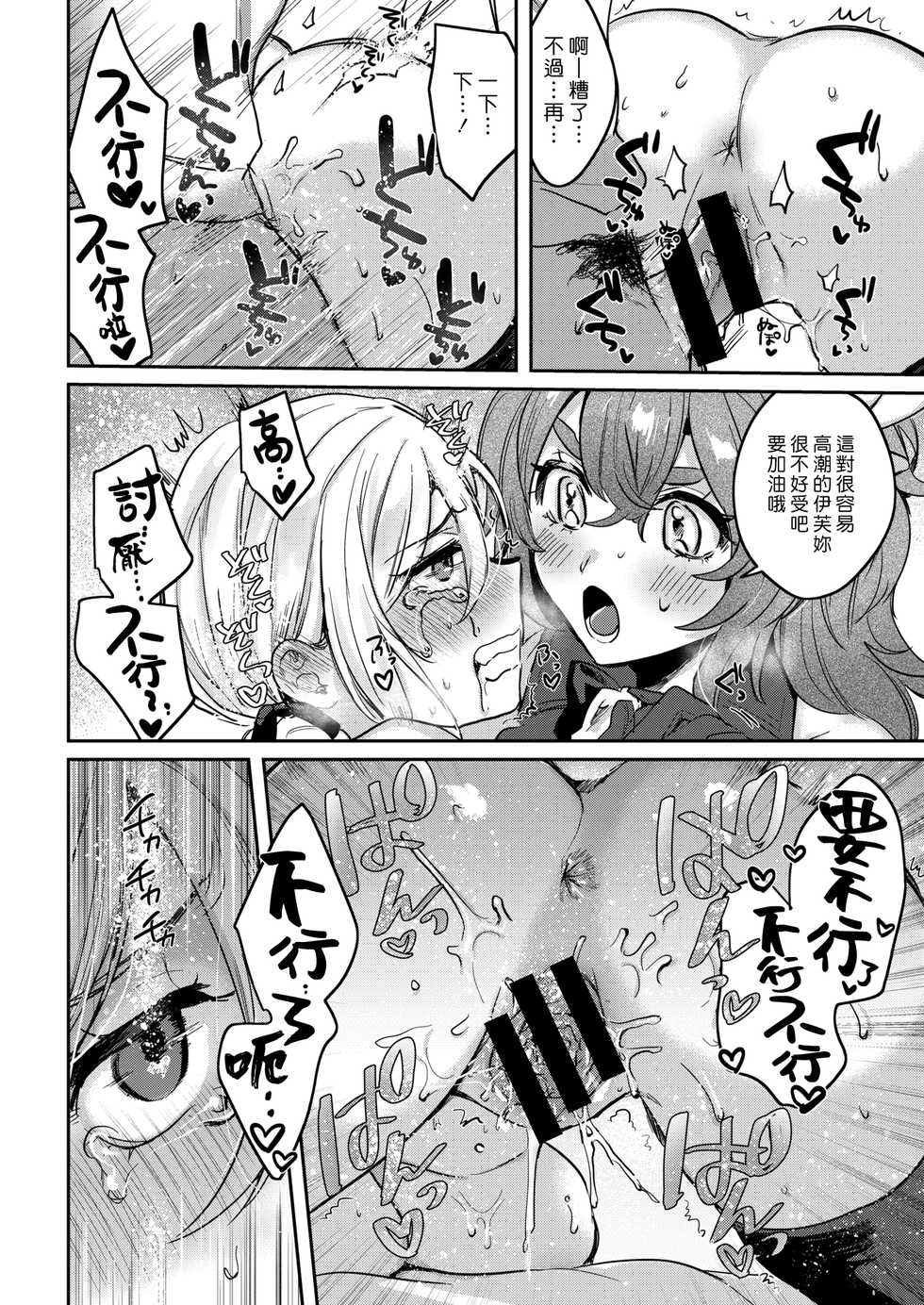 [Toyama Jigoku] Okurenbou No Santa Claus | 遲來的聖誕老人 (COMIC Kairakuten 2020-02) [Chinese] [漢化組漢化組] [Digital] - Page 18