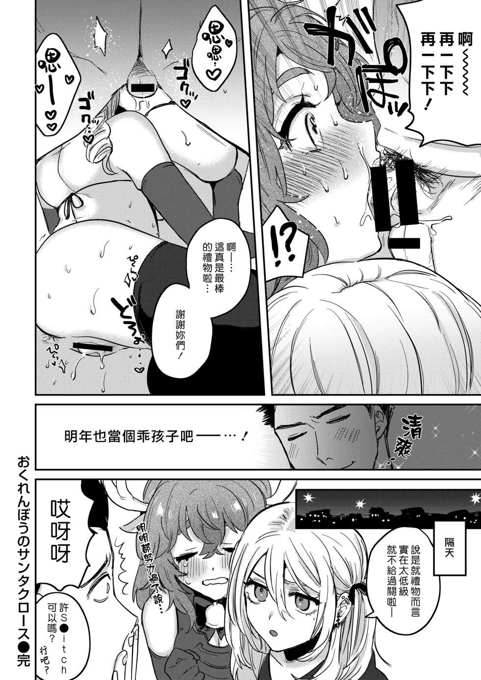 [Toyama Jigoku] Okurenbou No Santa Claus | 遲來的聖誕老人 (COMIC Kairakuten 2020-02) [Chinese] [漢化組漢化組] [Digital] - Page 20