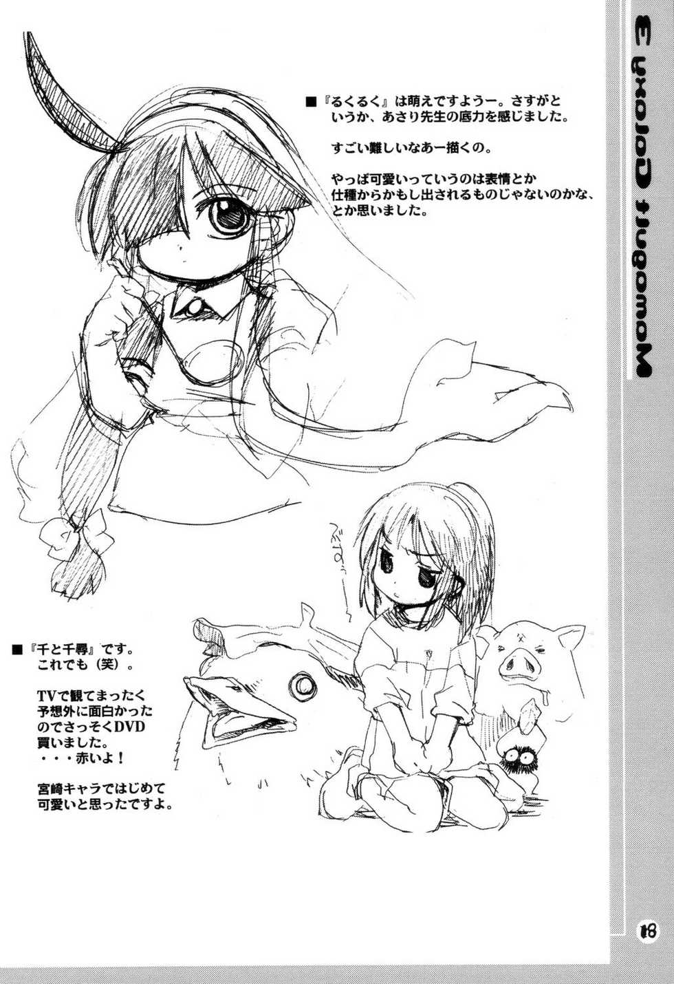 (C64) [Mamagult (Takao Ukyou)] Mamagult Galaxy 3 (Galaxy Angel) - Page 17