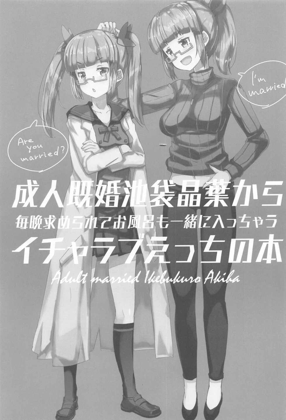 (Utahime Teien 24) [cloudair (Katsuto)] Seijin Kikon Ikebukuro Akiha kara Maiban Motomerarete Ofuro mo Issho ni Haicchau Icha Love Ecchi no Hon (THE IDOLM@STER CINDERELLA GIRLS) - Page 2