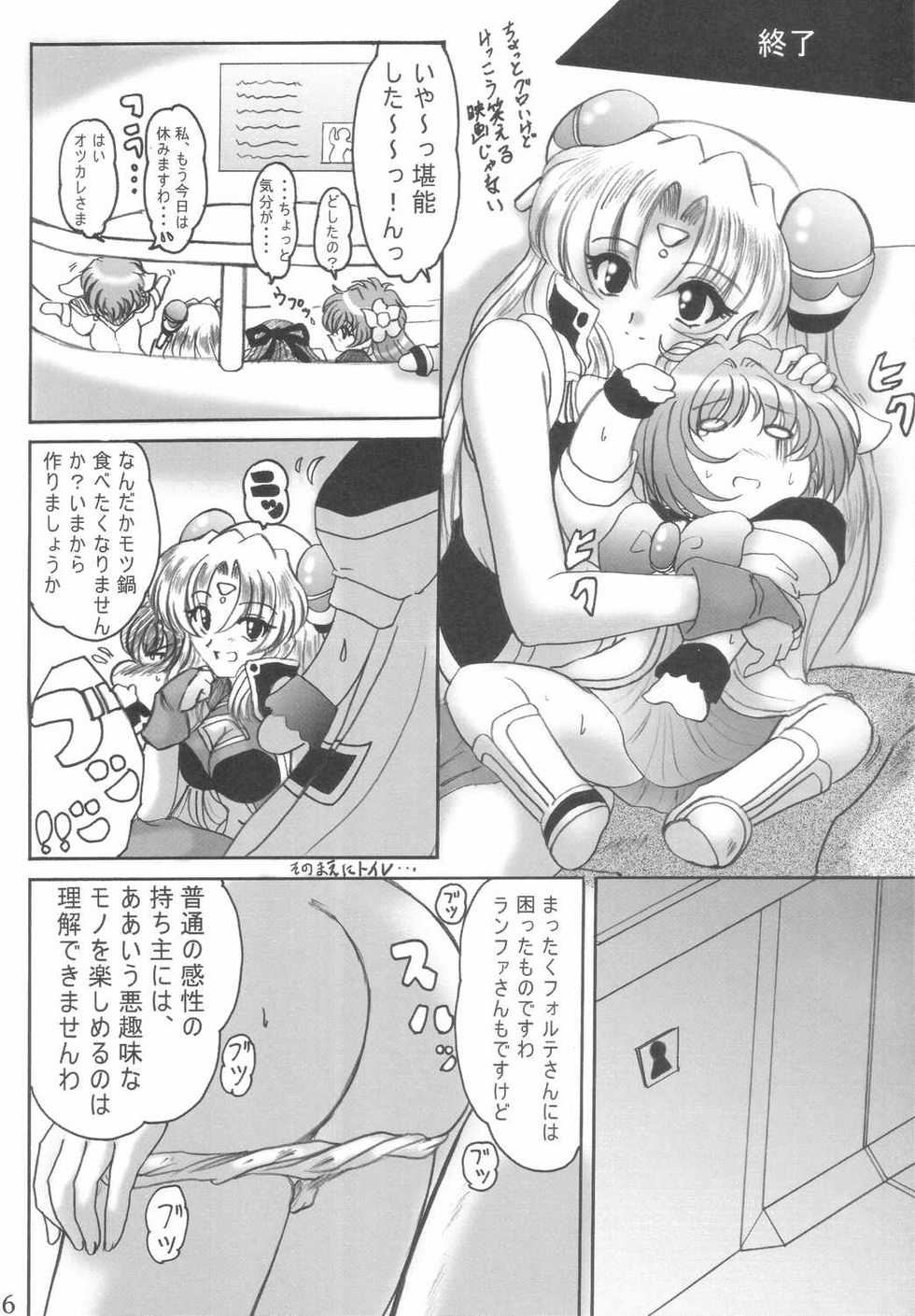 (C66) [L-Gauge Sha (Shouryuu)] SWEET RESTAURANT 3 (Galaxy Angel) - Page 5
