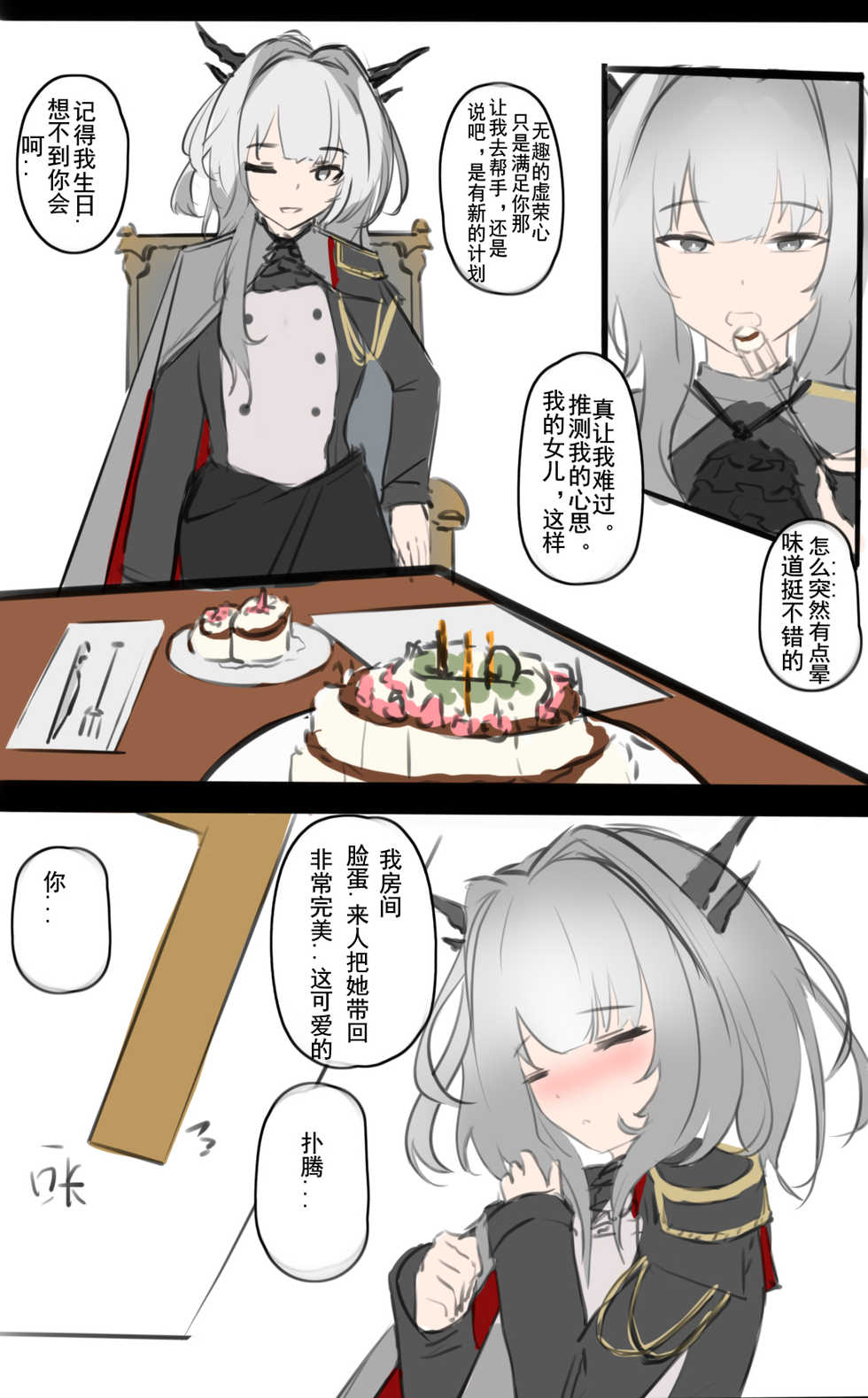 [mikuning] 监狱潜入搜查官*鬼父科西切 (Arknights) [Chinese] - Page 4