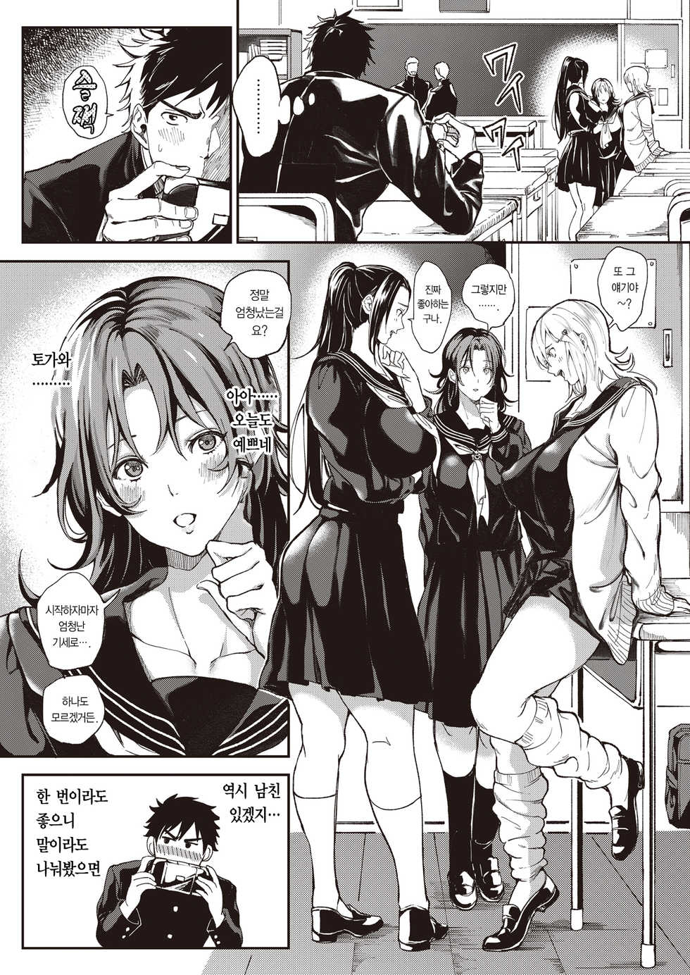 [Buppa Studio (Announ)] Zettai Ryouomoi Appli ~Anoko no Kokoro mo Karada mo, Katte ni Ore no Mono~ [Korean] [Team Edge] - Page 3