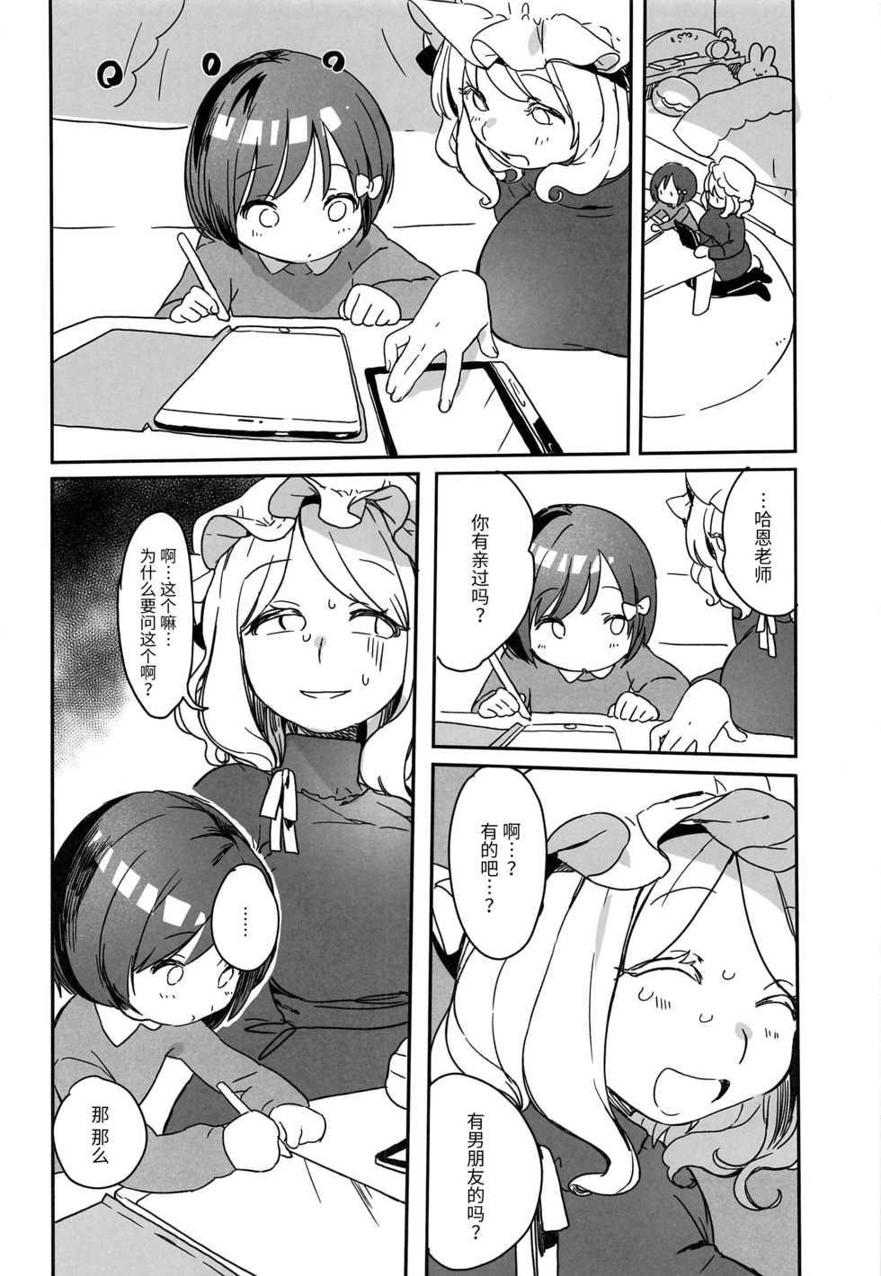 (C97) [Kyouizon Smile (Ushi Kousen)] Katei Kyoushi Maribel Han (Touhou Project) [Chinese] [不咕鸟汉化组] - Page 3