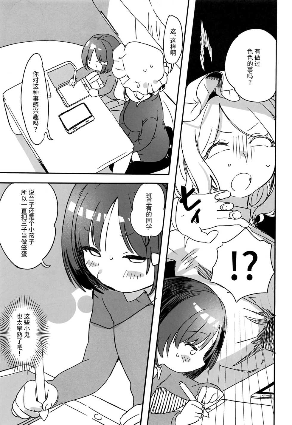 (C97) [Kyouizon Smile (Ushi Kousen)] Katei Kyoushi Maribel Han (Touhou Project) [Chinese] [不咕鸟汉化组] - Page 4