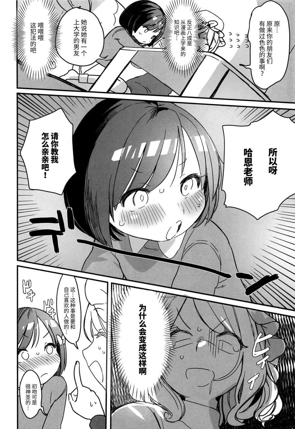 (C97) [Kyouizon Smile (Ushi Kousen)] Katei Kyoushi Maribel Han (Touhou Project) [Chinese] [不咕鸟汉化组] - Page 5