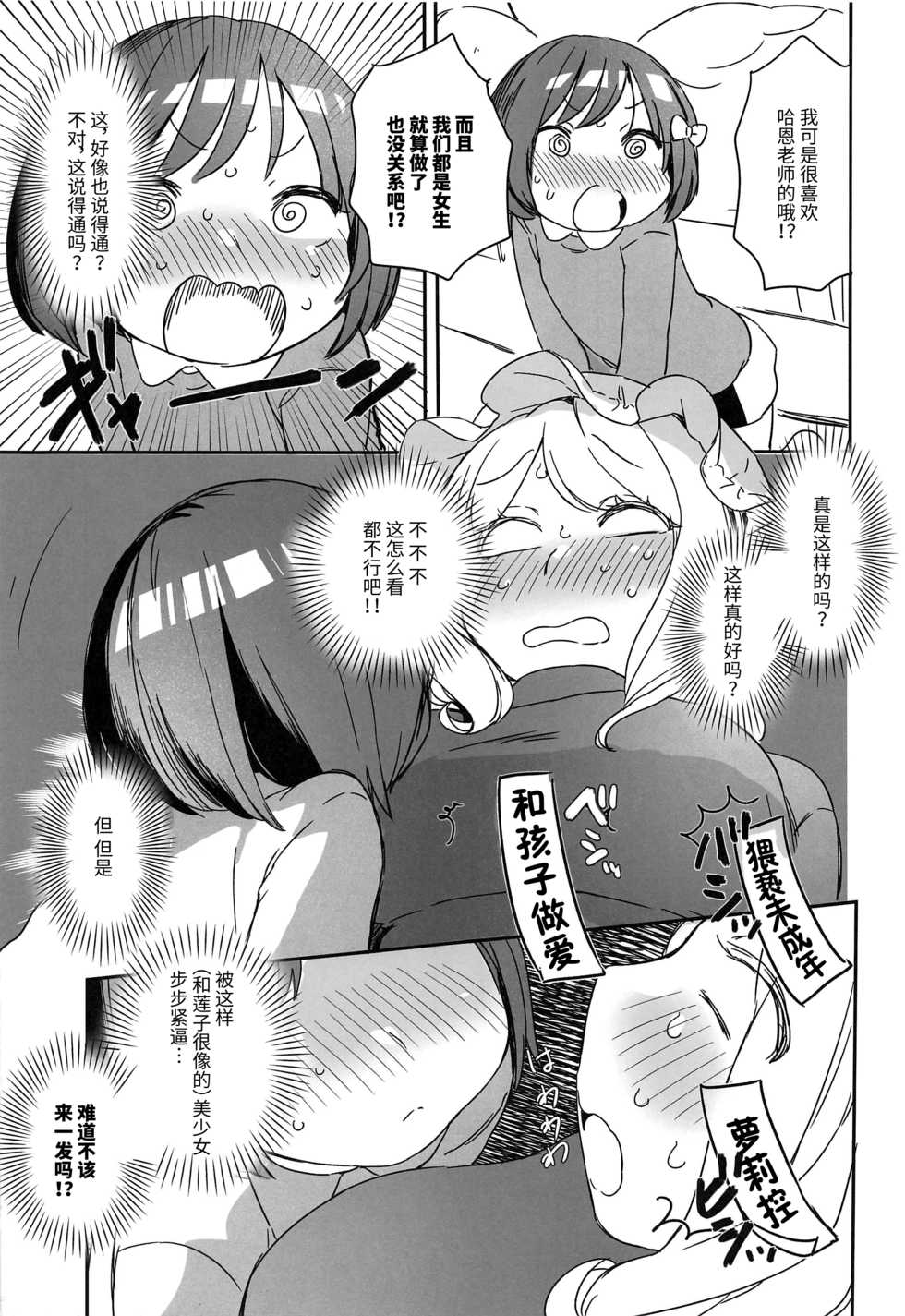 (C97) [Kyouizon Smile (Ushi Kousen)] Katei Kyoushi Maribel Han (Touhou Project) [Chinese] [不咕鸟汉化组] - Page 6