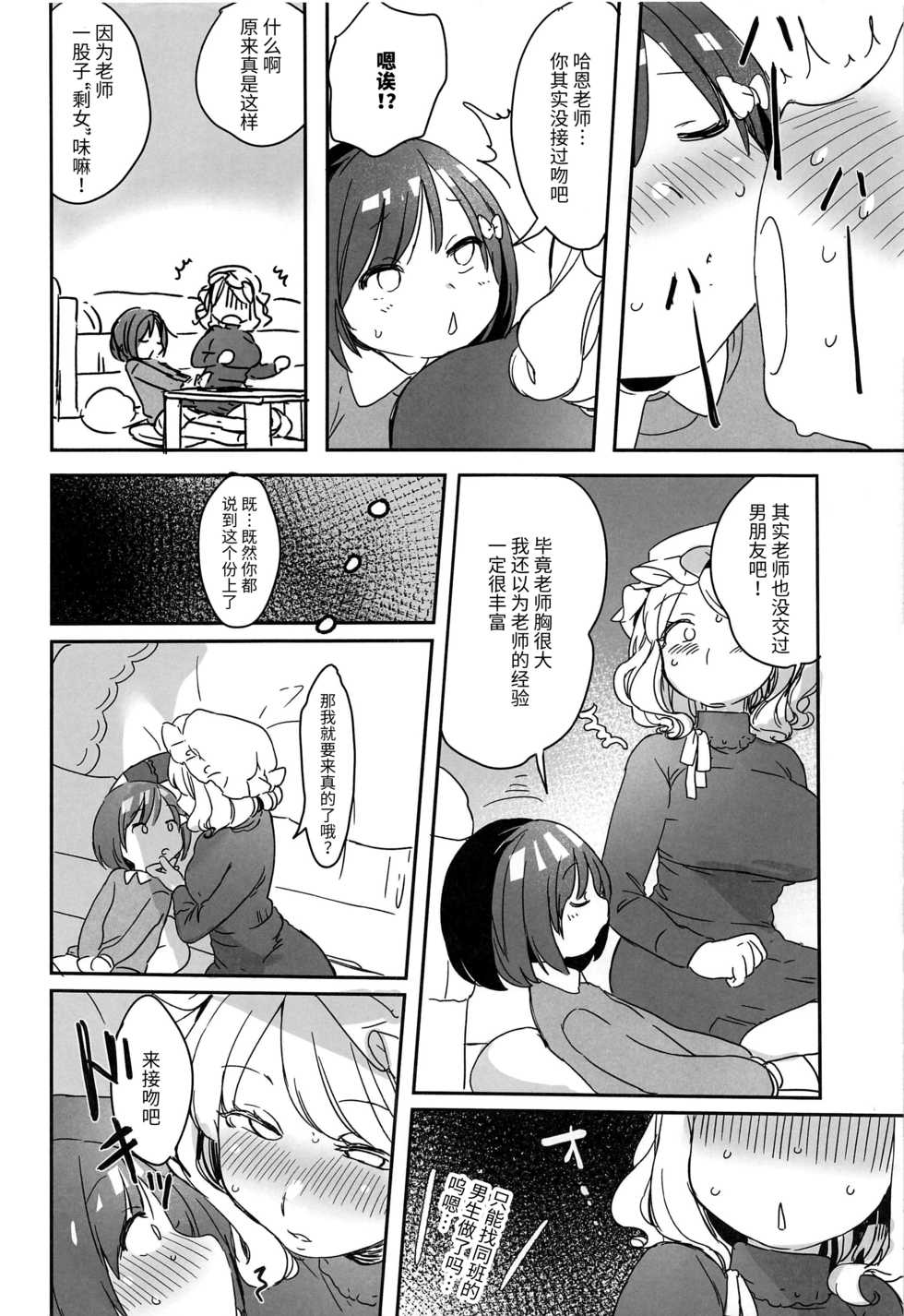(C97) [Kyouizon Smile (Ushi Kousen)] Katei Kyoushi Maribel Han (Touhou Project) [Chinese] [不咕鸟汉化组] - Page 7