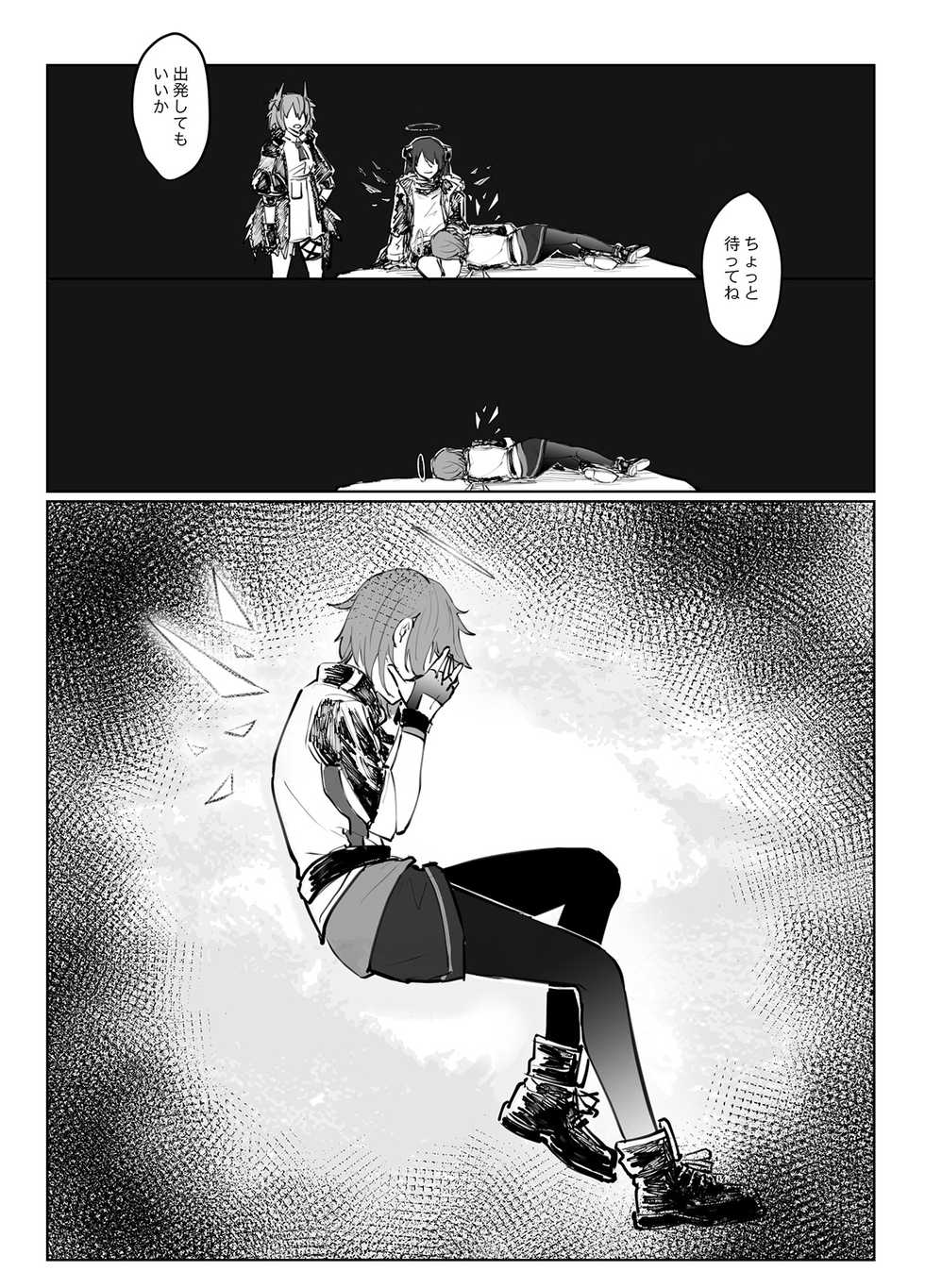 [Tetsuremo] 噛み付く (Arknights) - Page 7
