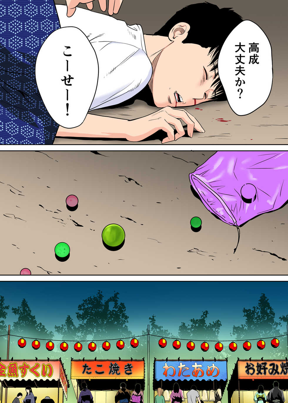 [Katsura Airi] Karami Zakari vol. 2 Kouhen [Colorized] - Page 28
