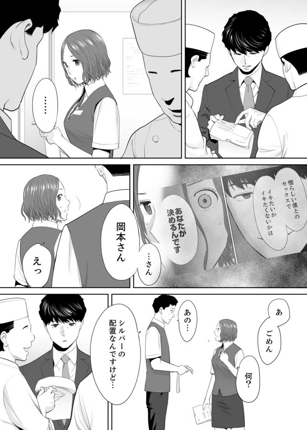 [Katsura Airi] "Otto no Buka ni Ikasarechau..." Aragaezu Kanjite Shimau Furinzuma 10 - Page 4