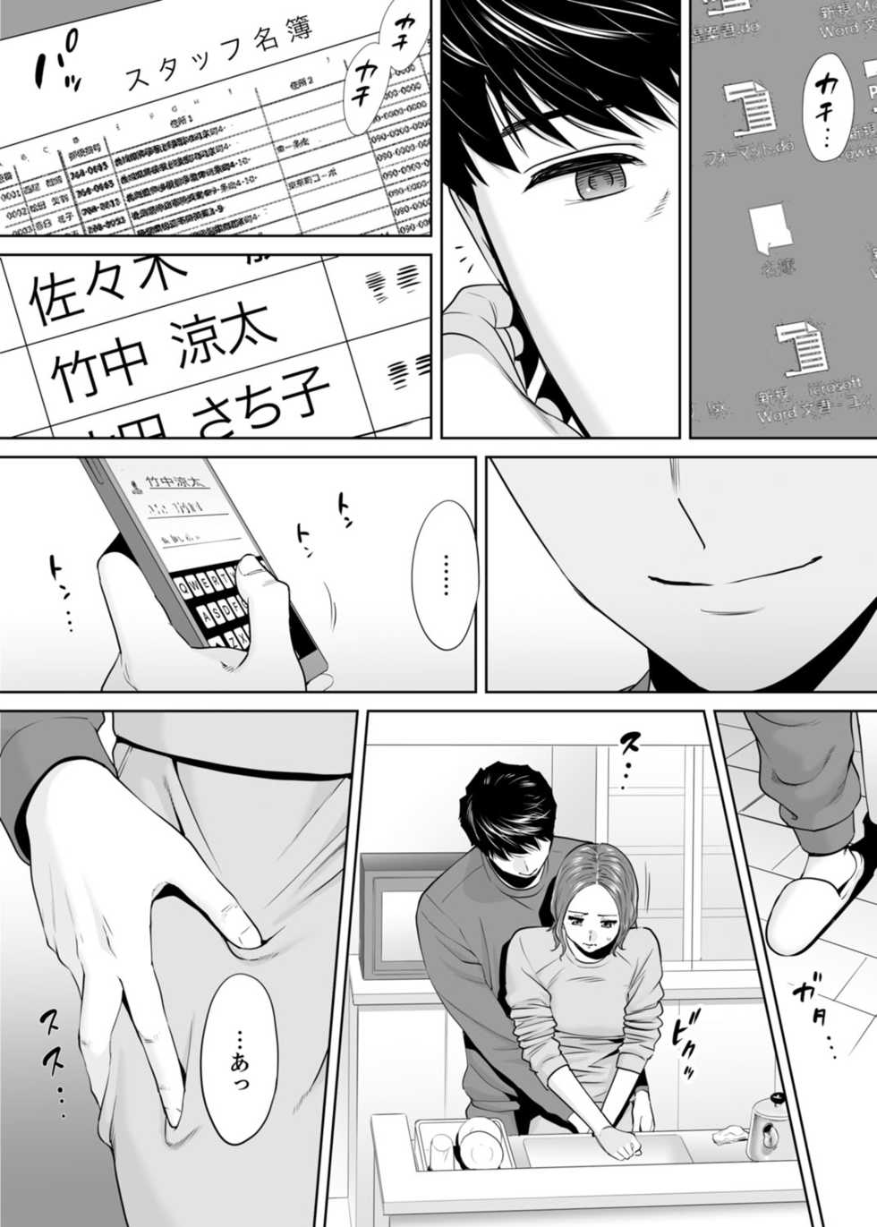 [Katsura Airi] "Otto no Buka ni Ikasarechau..." Aragaezu Kanjite Shimau Furinzuma 10 - Page 20