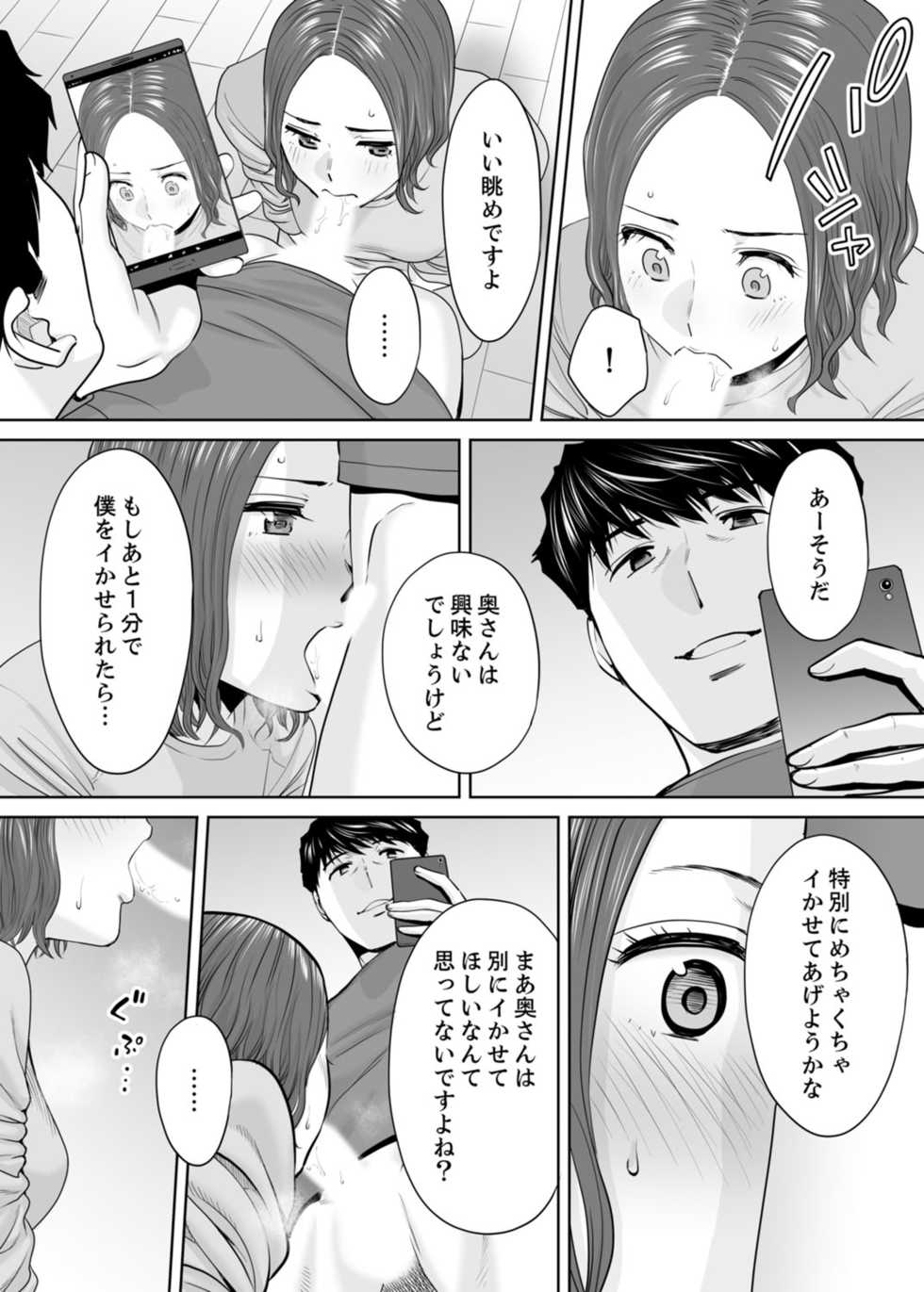[Katsura Airi] "Otto no Buka ni Ikasarechau..." Aragaezu Kanjite Shimau Furinzuma 10 - Page 23