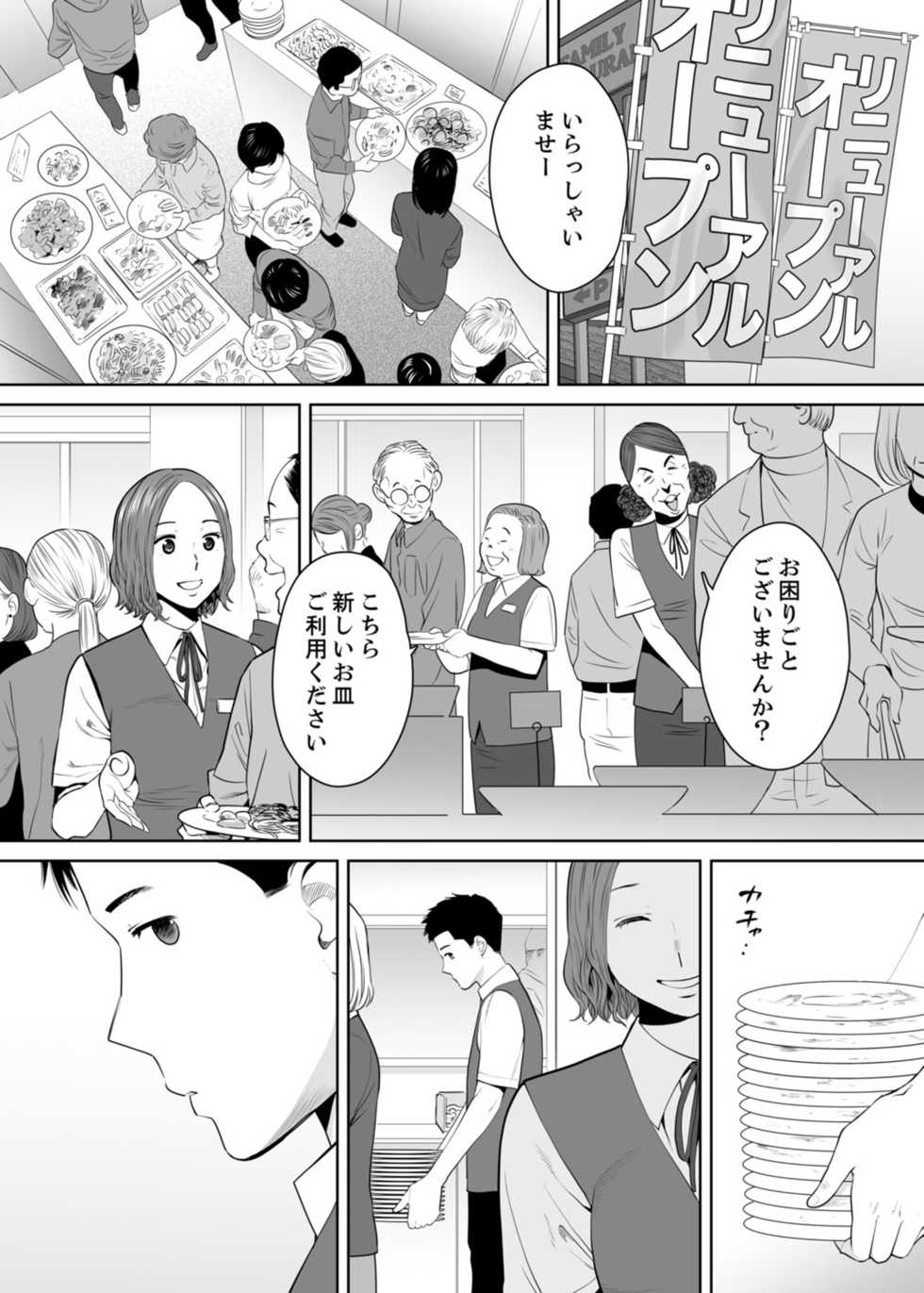 [Katsura Airi] "Otto no Buka ni Ikasarechau..." Aragaezu Kanjite Shimau Furinzuma 11 - Page 3