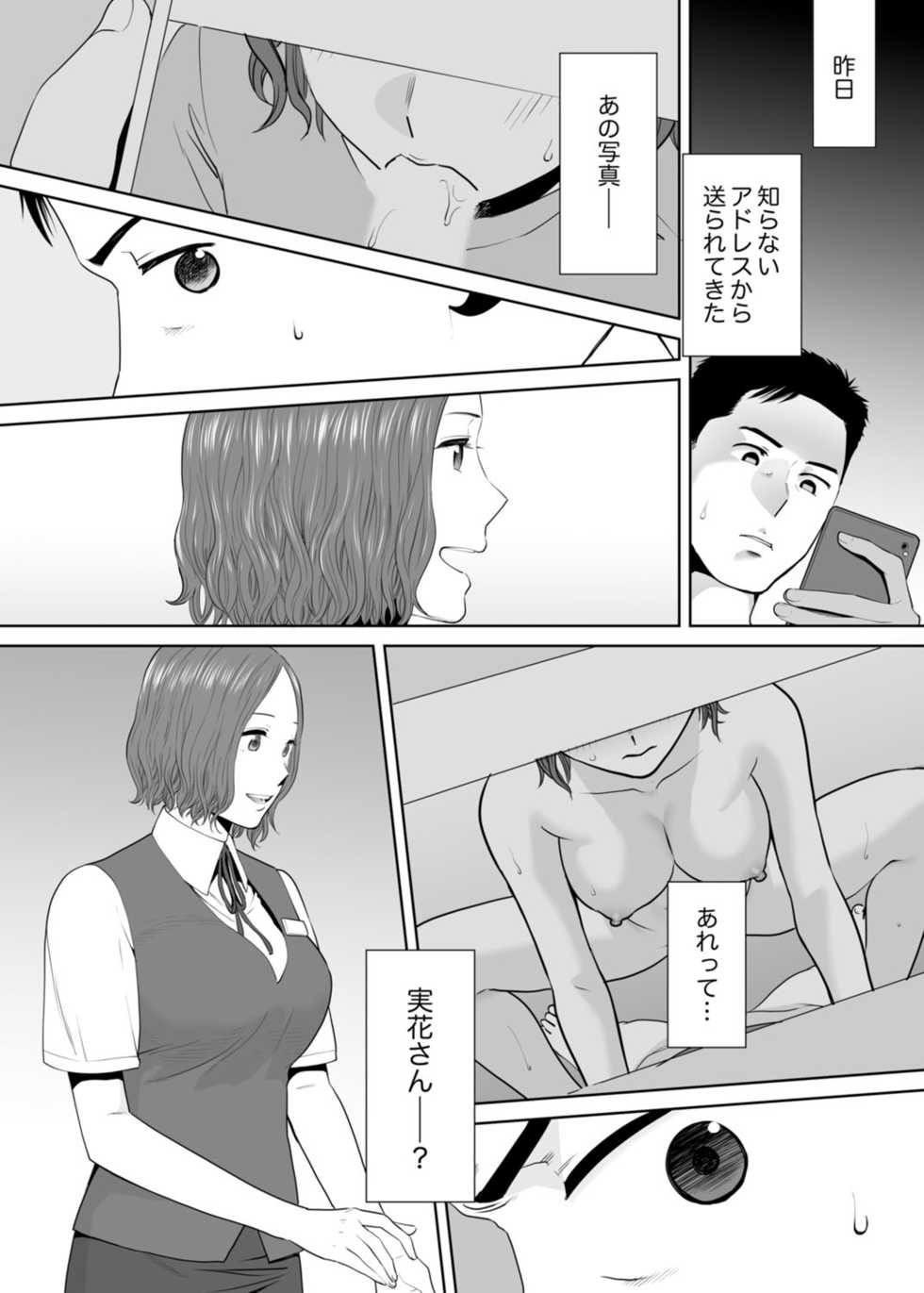 [Katsura Airi] "Otto no Buka ni Ikasarechau..." Aragaezu Kanjite Shimau Furinzuma 11 - Page 4