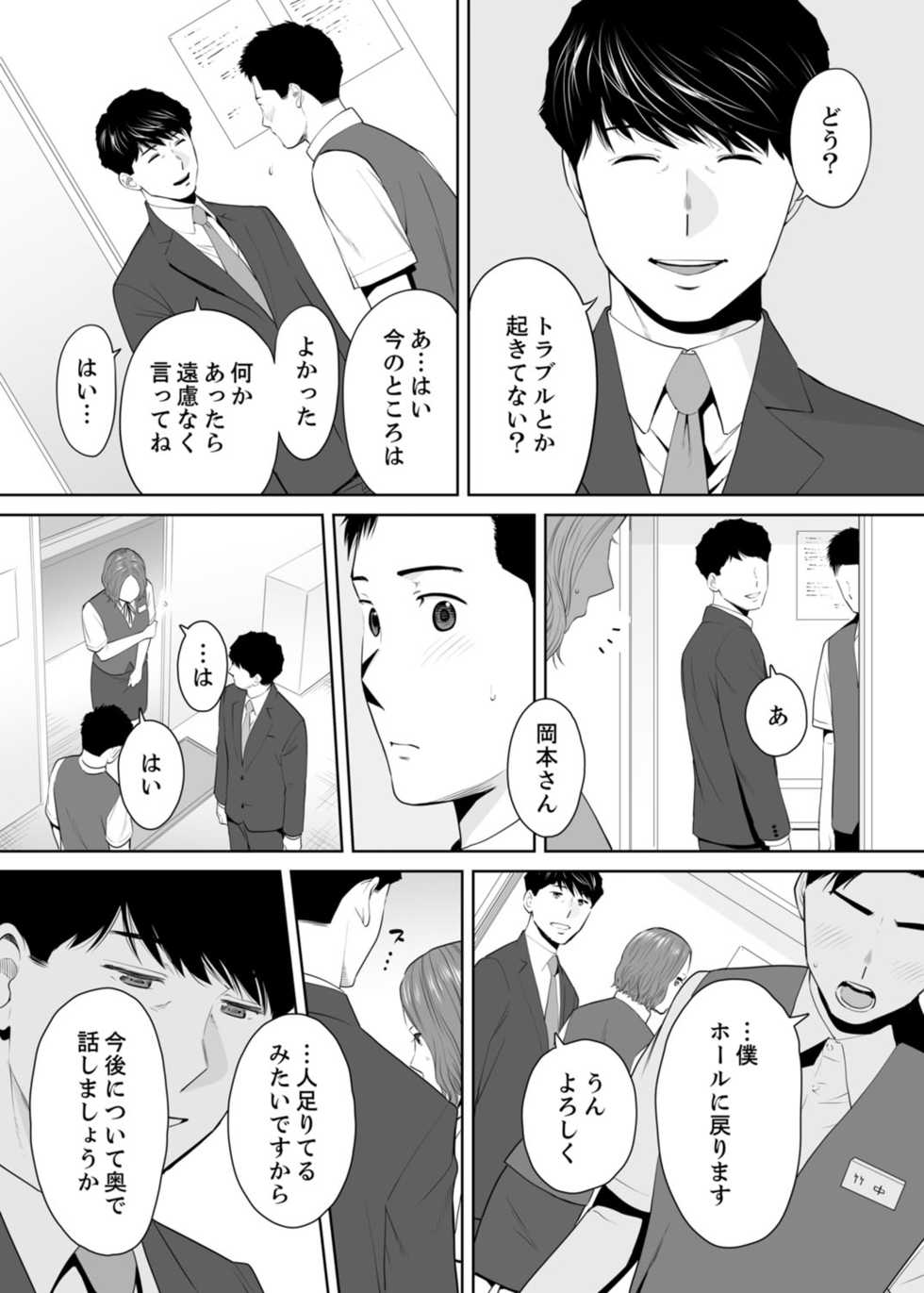 [Katsura Airi] "Otto no Buka ni Ikasarechau..." Aragaezu Kanjite Shimau Furinzuma 11 - Page 6