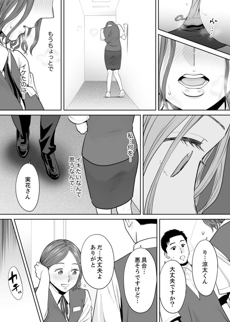 [Katsura Airi] "Otto no Buka ni Ikasarechau..." Aragaezu Kanjite Shimau Furinzuma 11 - Page 15