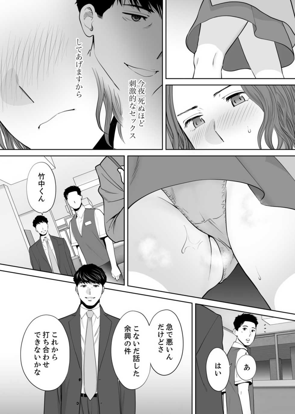 [Katsura Airi] "Otto no Buka ni Ikasarechau..." Aragaezu Kanjite Shimau Furinzuma 11 - Page 20