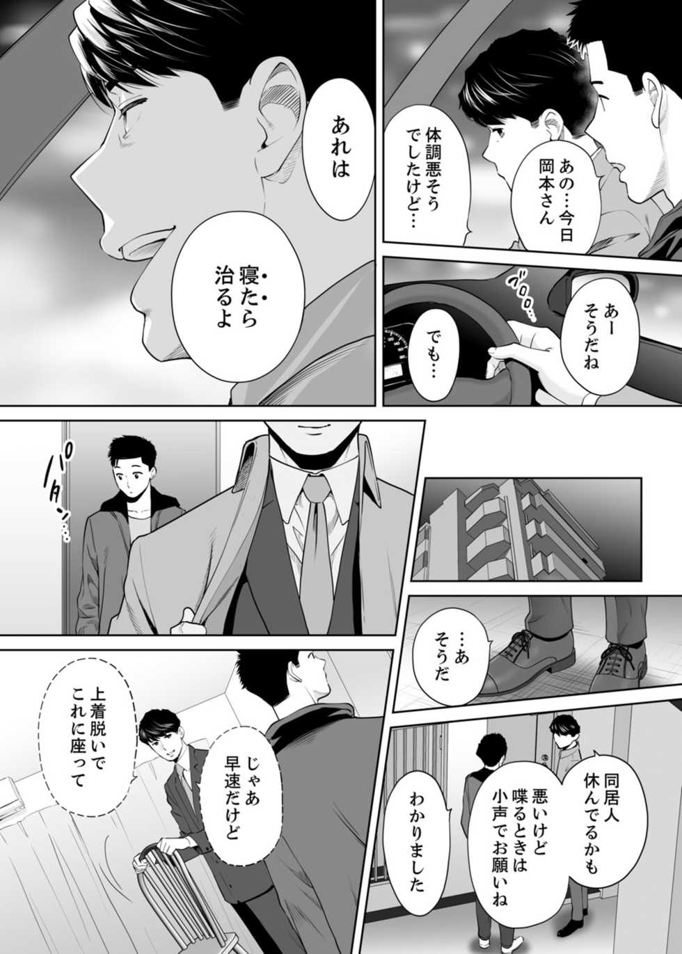 [Katsura Airi] "Otto no Buka ni Ikasarechau..." Aragaezu Kanjite Shimau Furinzuma 11 - Page 22