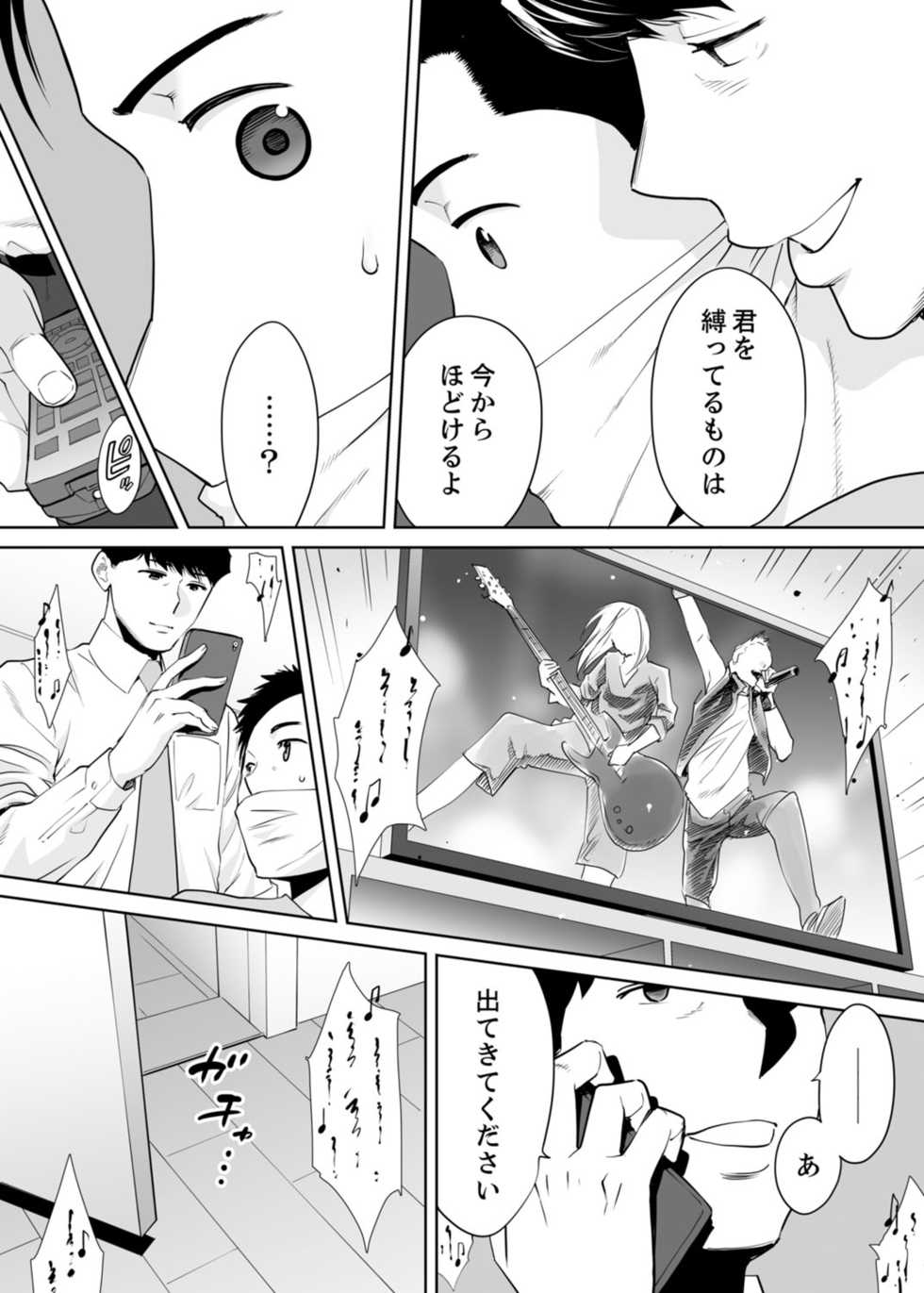 [Katsura Airi] "Otto no Buka ni Ikasarechau..." Aragaezu Kanjite Shimau Furinzuma 11 - Page 24