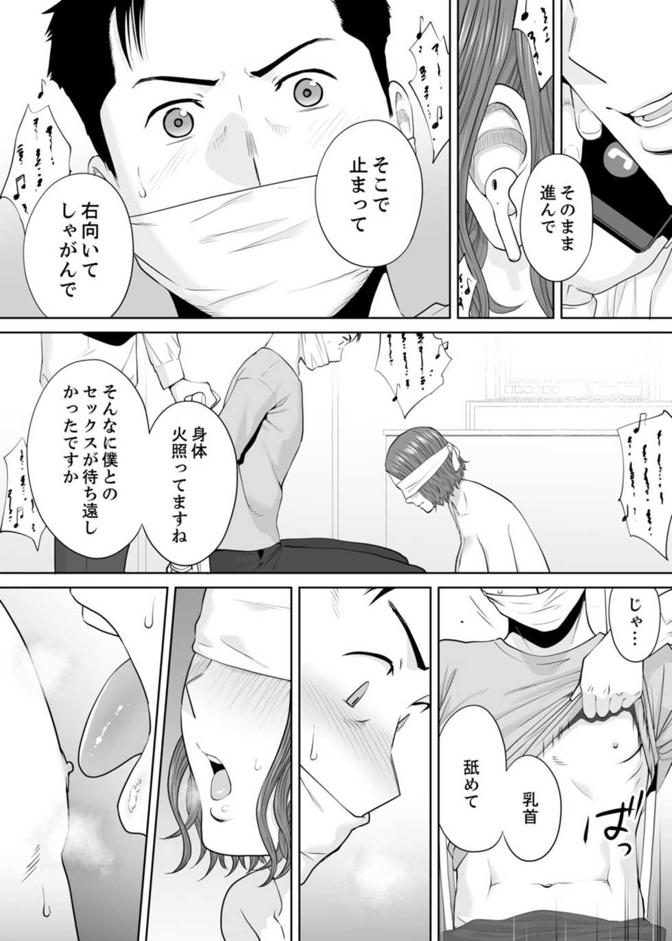 [Katsura Airi] "Otto no Buka ni Ikasarechau..." Aragaezu Kanjite Shimau Furinzuma 11 - Page 26