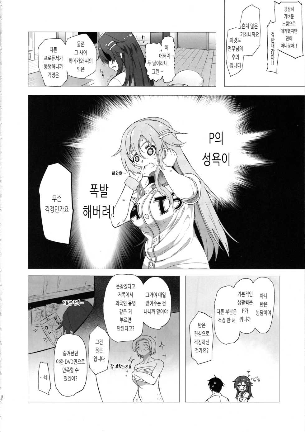 (C96) [Kappa Yousai (Kapa)] Yukki to Hamedori Suru Hon | 윳키와 하메도리 하는 책 (THE IDOLM@STER CINDERELLA GIRLS) [Korean] - Page 3