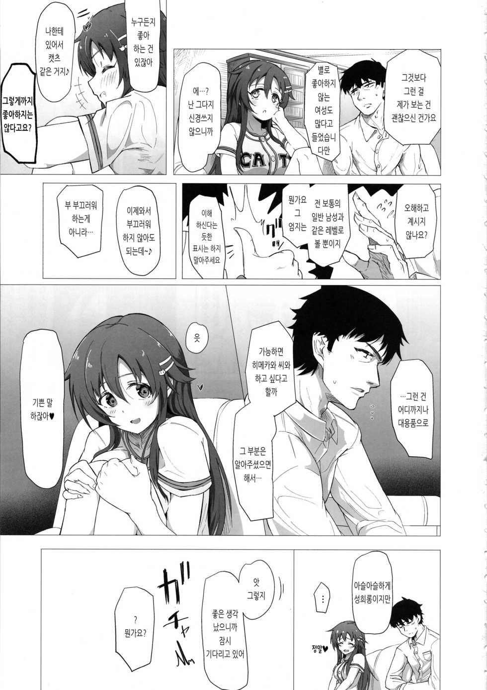 (C96) [Kappa Yousai (Kapa)] Yukki to Hamedori Suru Hon | 윳키와 하메도리 하는 책 (THE IDOLM@STER CINDERELLA GIRLS) [Korean] - Page 4