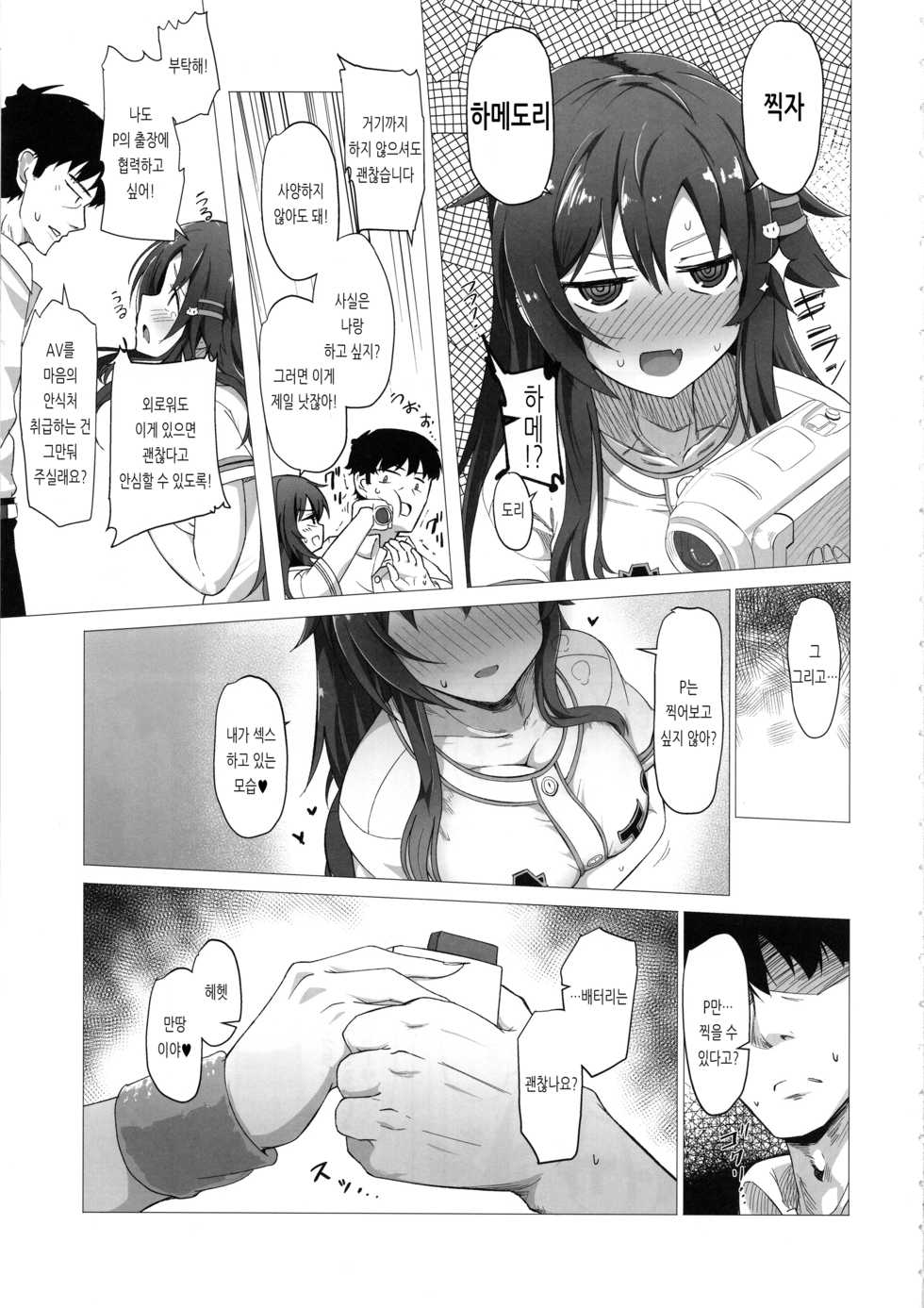 (C96) [Kappa Yousai (Kapa)] Yukki to Hamedori Suru Hon | 윳키와 하메도리 하는 책 (THE IDOLM@STER CINDERELLA GIRLS) [Korean] - Page 6