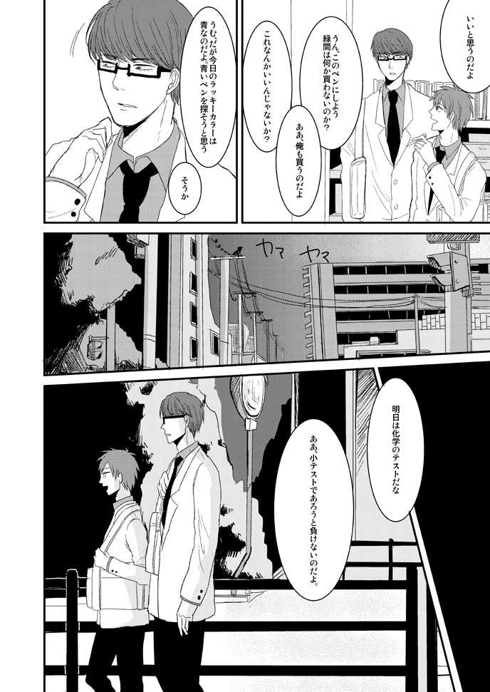 [Natsuteru Umota] [SPARK7] Shinkan Sanpuru [Aka ￩ Midori] - Page 3