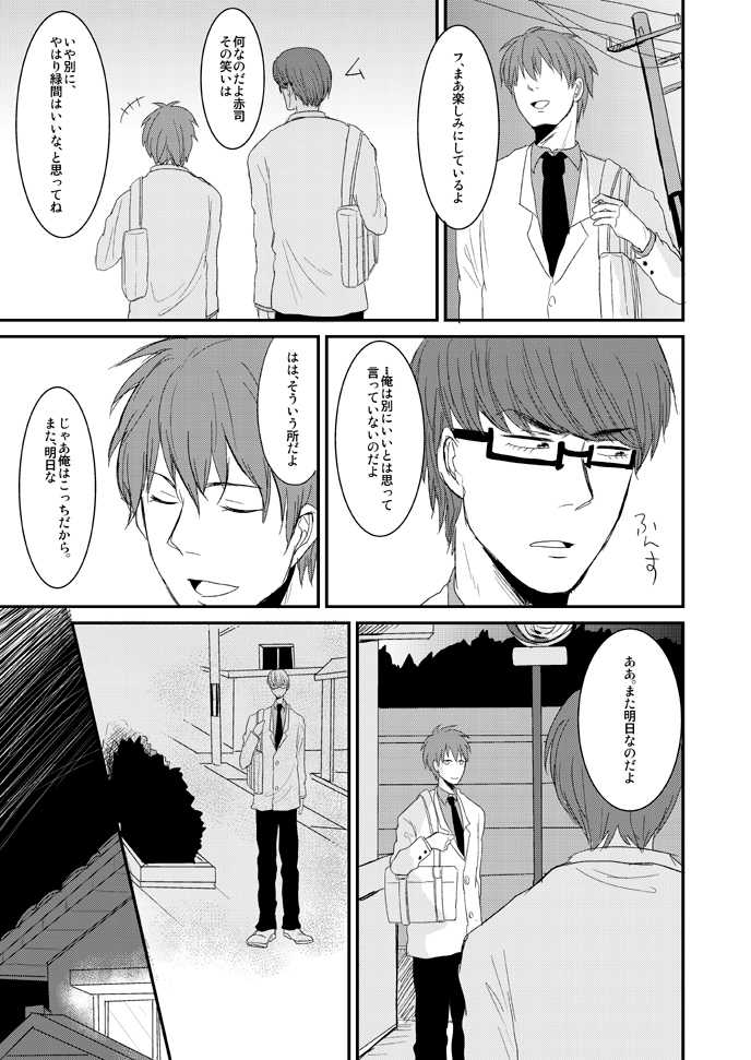 [Natsuteru Umota] [SPARK7] Shinkan Sanpuru [Aka ￩ Midori] - Page 4