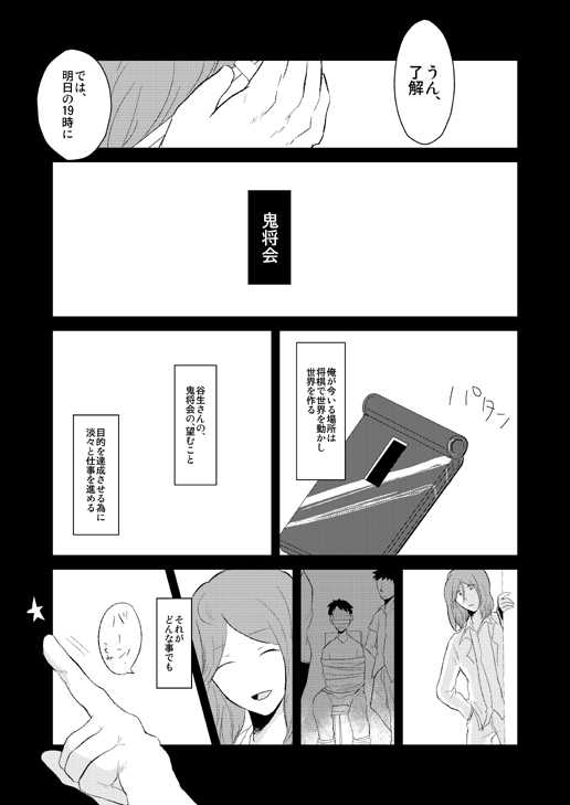 [Natsuteru Umota] SCC Shinkan Sanpuru Kouri × Bun [Fumuke/ R-18] - Page 2