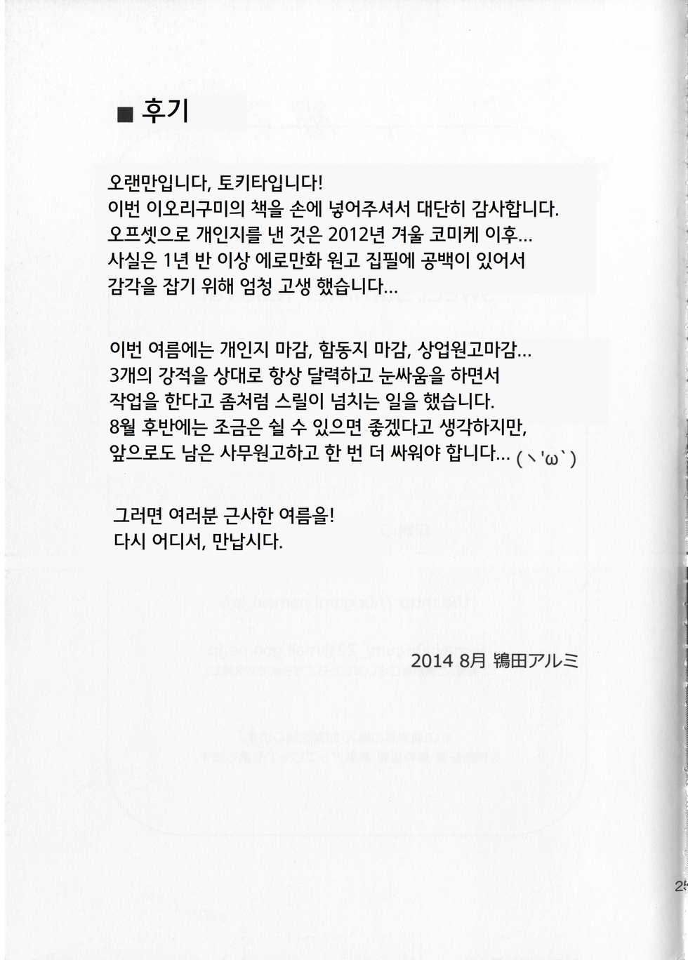 (C86) [Iorigumi (Tokita Alumi)] Sweet Summer Festival | 스위트 서머 페스티벌 (The IDOLM@STER) [Korean] - Page 25