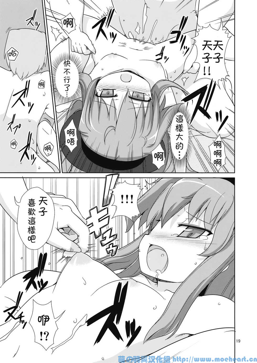 (C76) [Kazemichiya (Mamo Williams)] Flash Back (Touhou Project) [Chinese] 【萌の羽翼汉化组】 - Page 19