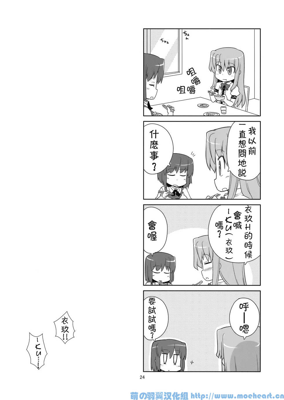 (C76) [Kazemichiya (Mamo Williams)] Flash Back (Touhou Project) [Chinese] 【萌の羽翼汉化组】 - Page 24