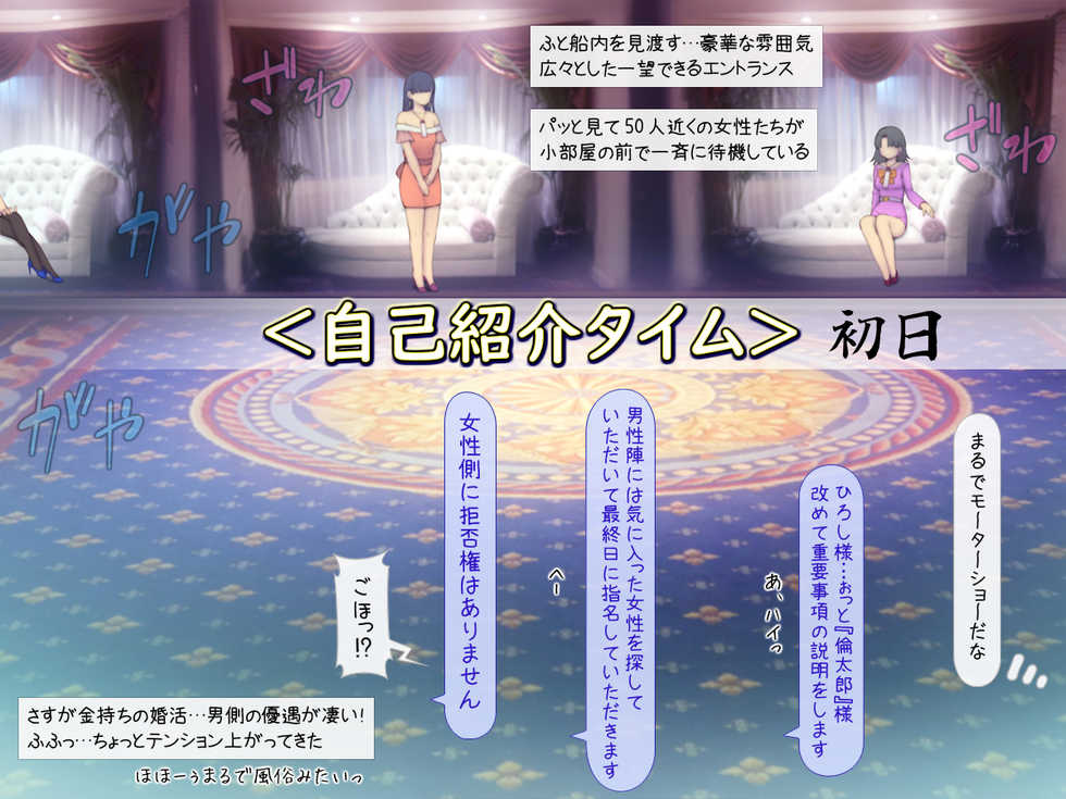 [Iinari Bijin (Yoko Juusuke)] Konkatsu Party no Seieki Benjo Onna Harem - Page 6