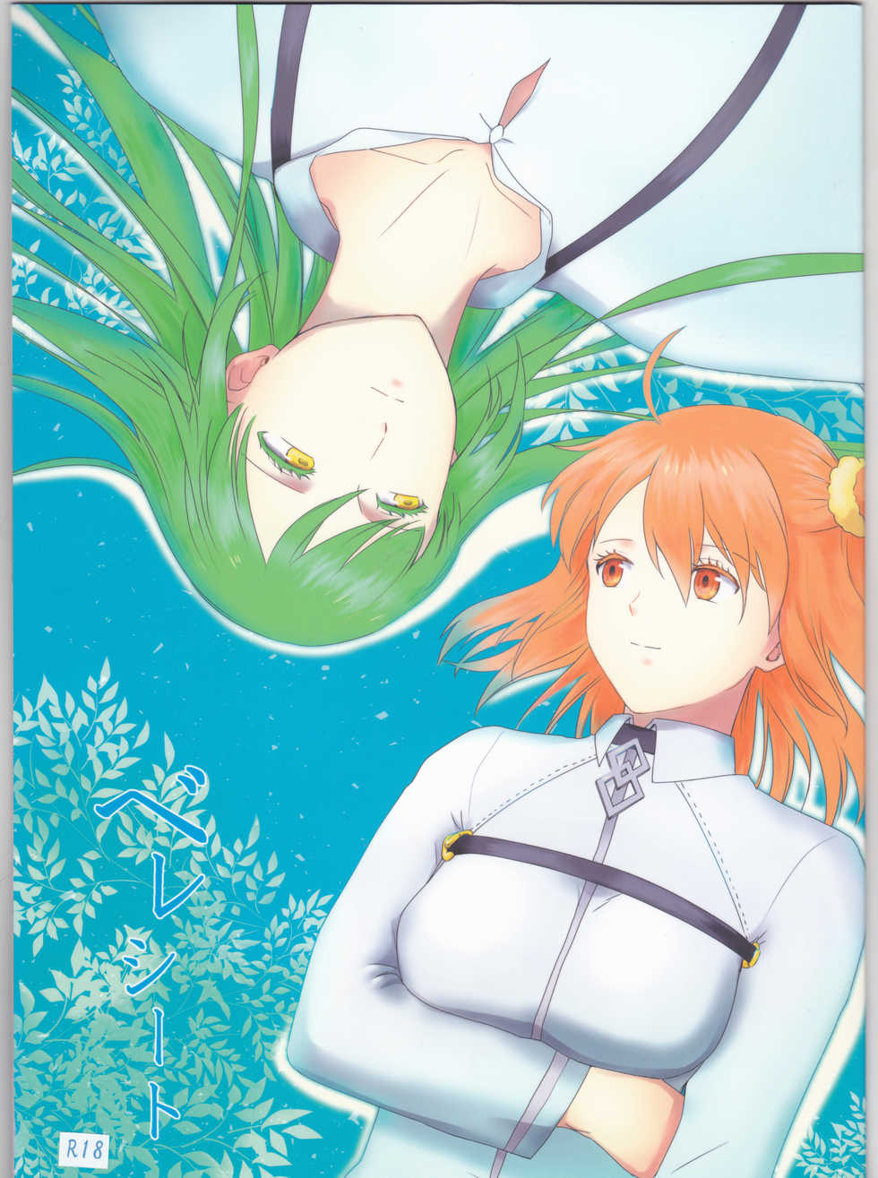 (Dai 11 Ji ROOT 4 to 5) [Haikojo (Tetsuko)] Bereshiito (Fate/Grand Order] - Page 1
