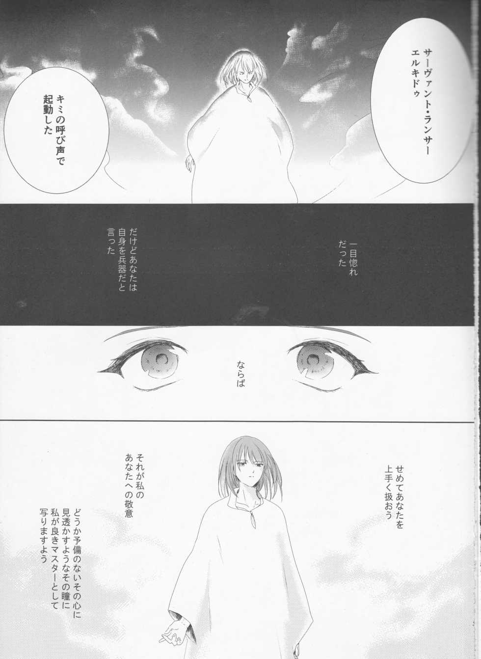 (Dai 11 Ji ROOT 4 to 5) [Haikojo (Tetsuko)] Bereshiito (Fate/Grand Order] - Page 5