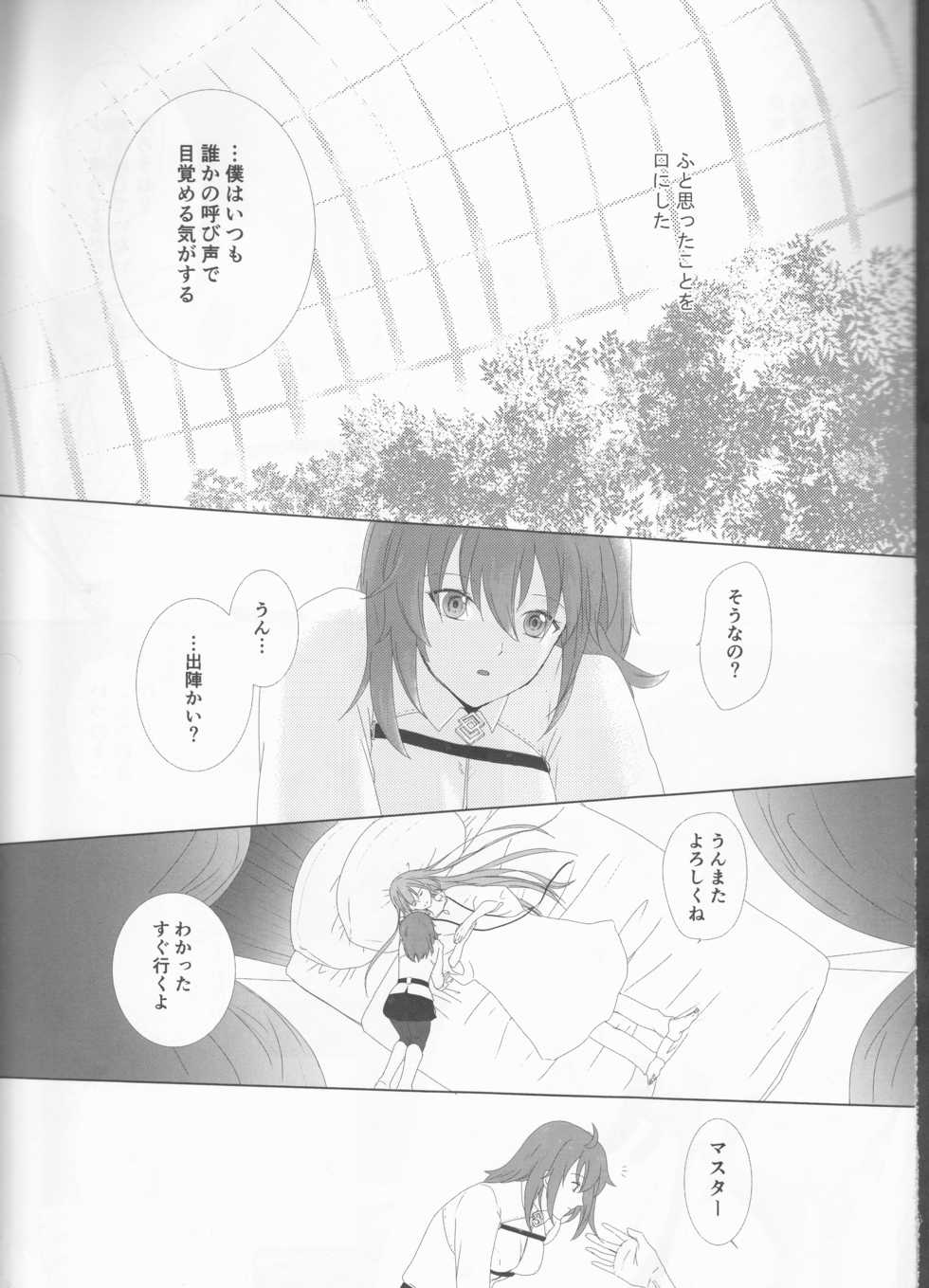 (Dai 11 Ji ROOT 4 to 5) [Haikojo (Tetsuko)] Bereshiito (Fate/Grand Order] - Page 7