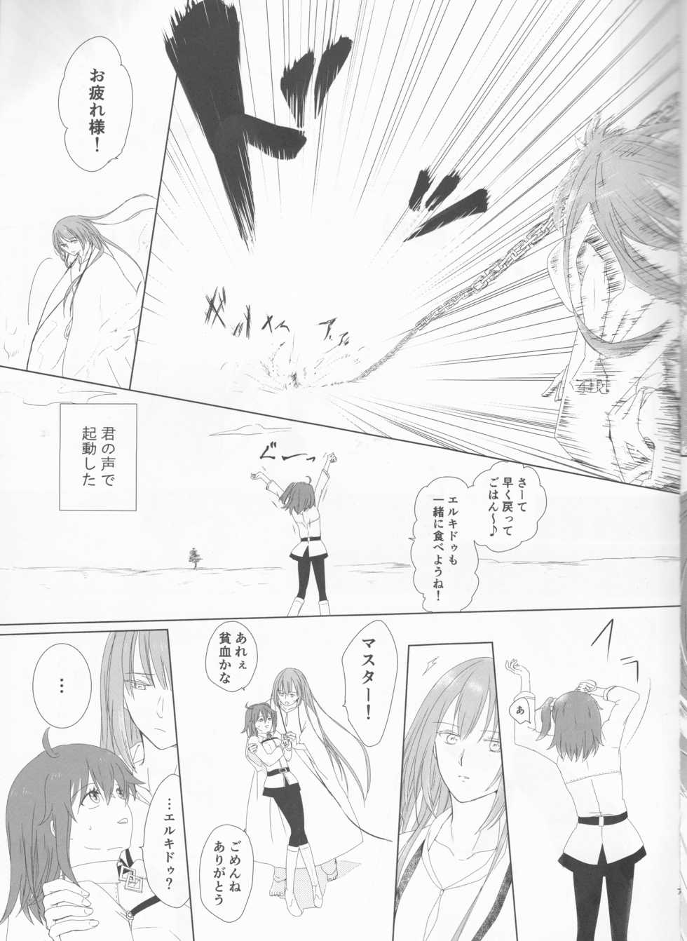 (Dai 11 Ji ROOT 4 to 5) [Haikojo (Tetsuko)] Bereshiito (Fate/Grand Order] - Page 9