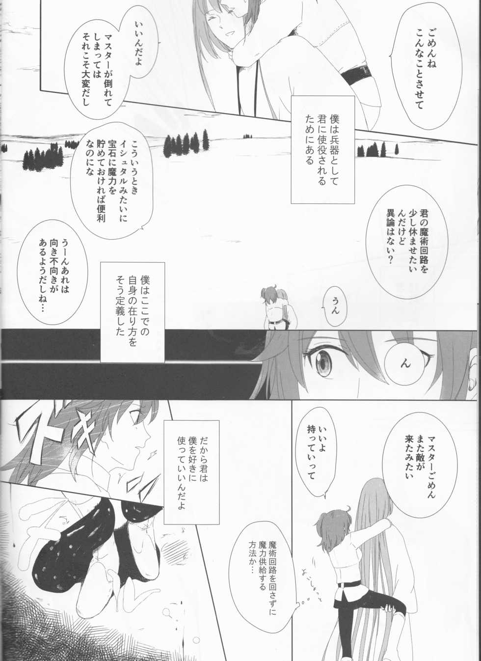 (Dai 11 Ji ROOT 4 to 5) [Haikojo (Tetsuko)] Bereshiito (Fate/Grand Order] - Page 10