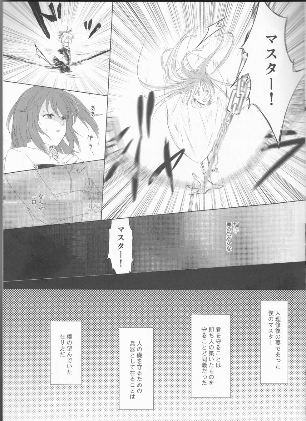 (Dai 11 Ji ROOT 4 to 5) [Haikojo (Tetsuko)] Bereshiito (Fate/Grand Order] - Page 11