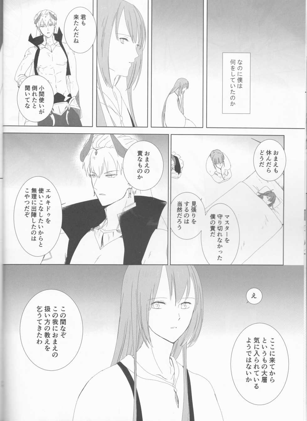(Dai 11 Ji ROOT 4 to 5) [Haikojo (Tetsuko)] Bereshiito (Fate/Grand Order] - Page 12