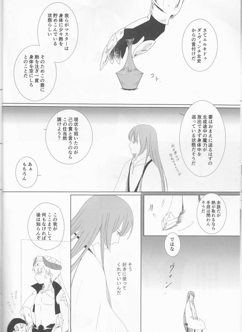 (Dai 11 Ji ROOT 4 to 5) [Haikojo (Tetsuko)] Bereshiito (Fate/Grand Order] - Page 14