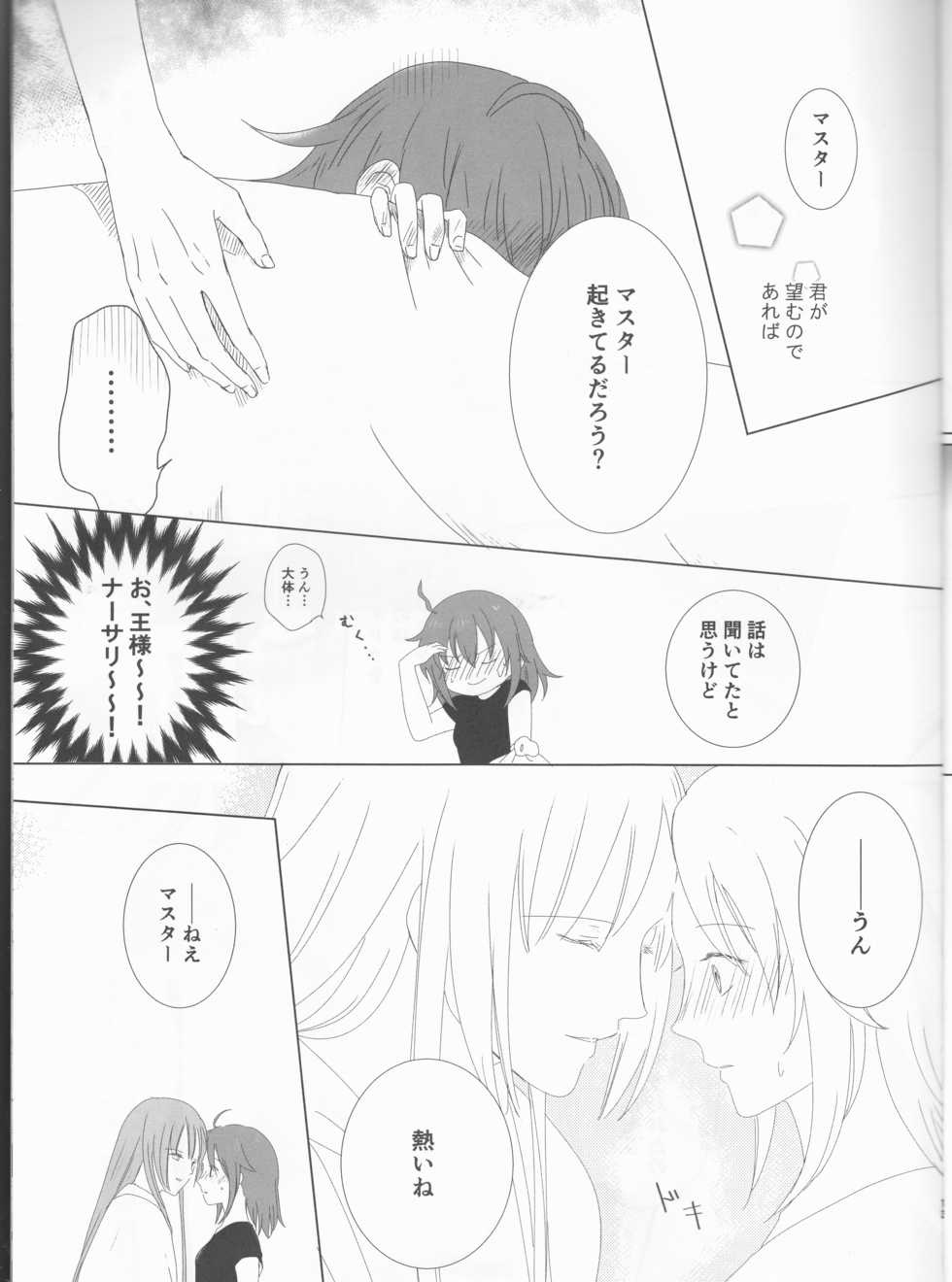 (Dai 11 Ji ROOT 4 to 5) [Haikojo (Tetsuko)] Bereshiito (Fate/Grand Order] - Page 15
