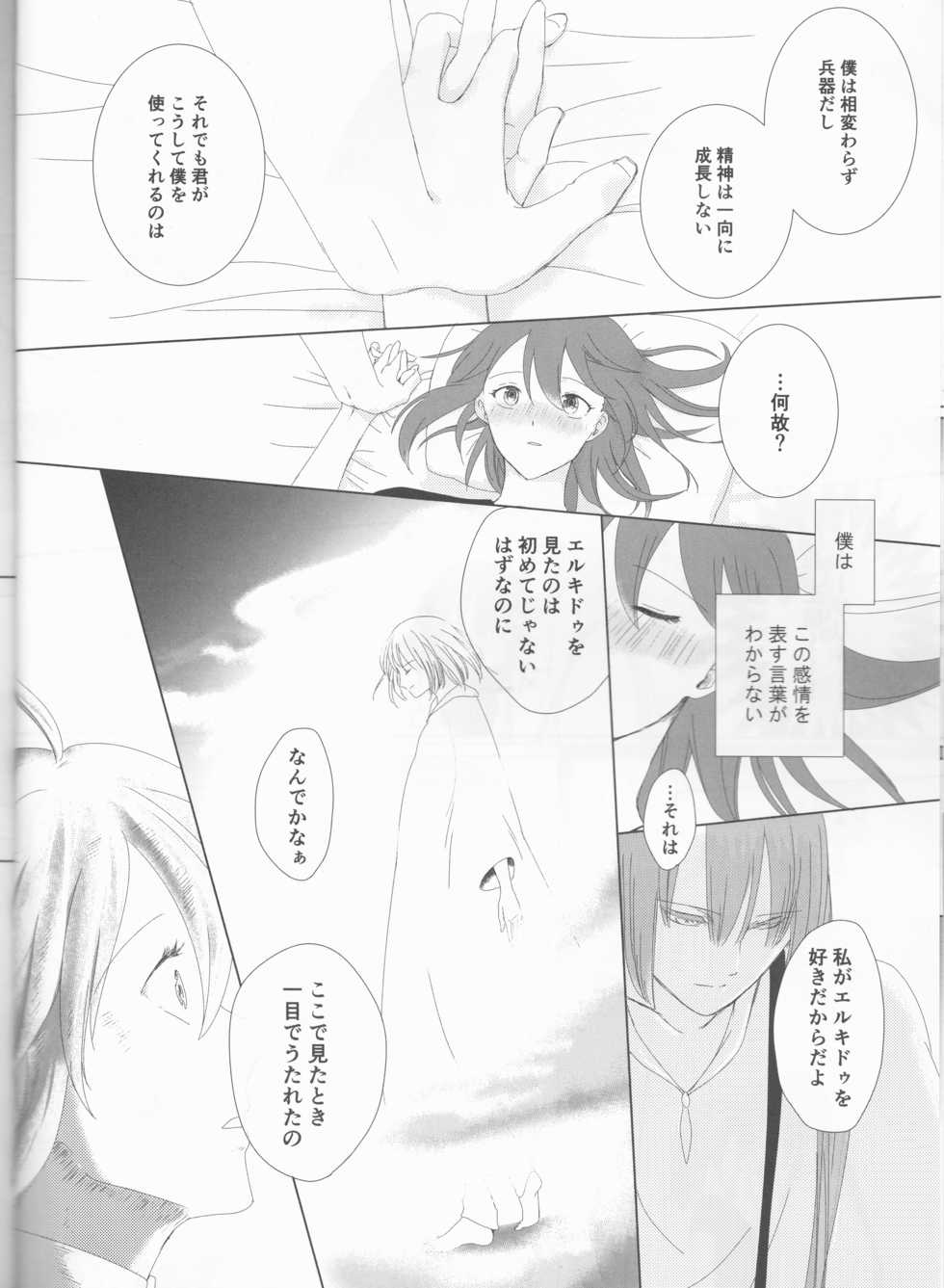 (Dai 11 Ji ROOT 4 to 5) [Haikojo (Tetsuko)] Bereshiito (Fate/Grand Order] - Page 16