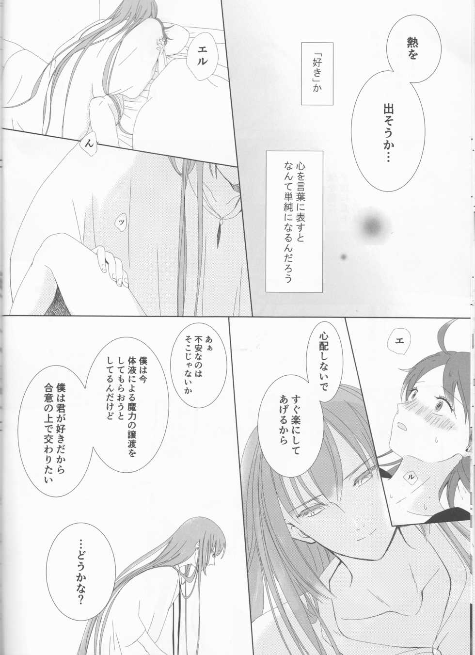 (Dai 11 Ji ROOT 4 to 5) [Haikojo (Tetsuko)] Bereshiito (Fate/Grand Order] - Page 20