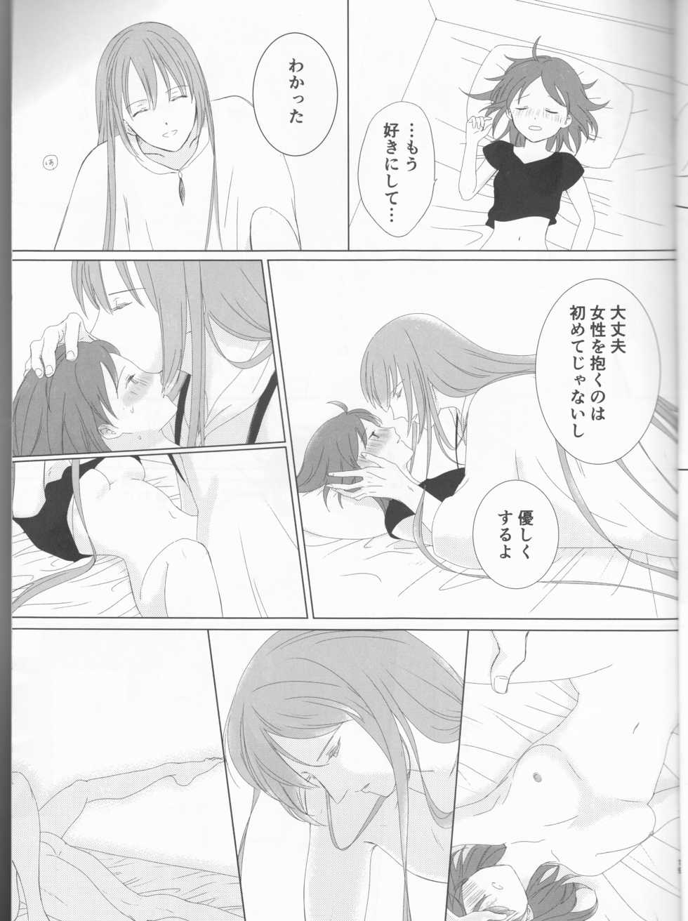 (Dai 11 Ji ROOT 4 to 5) [Haikojo (Tetsuko)] Bereshiito (Fate/Grand Order] - Page 21