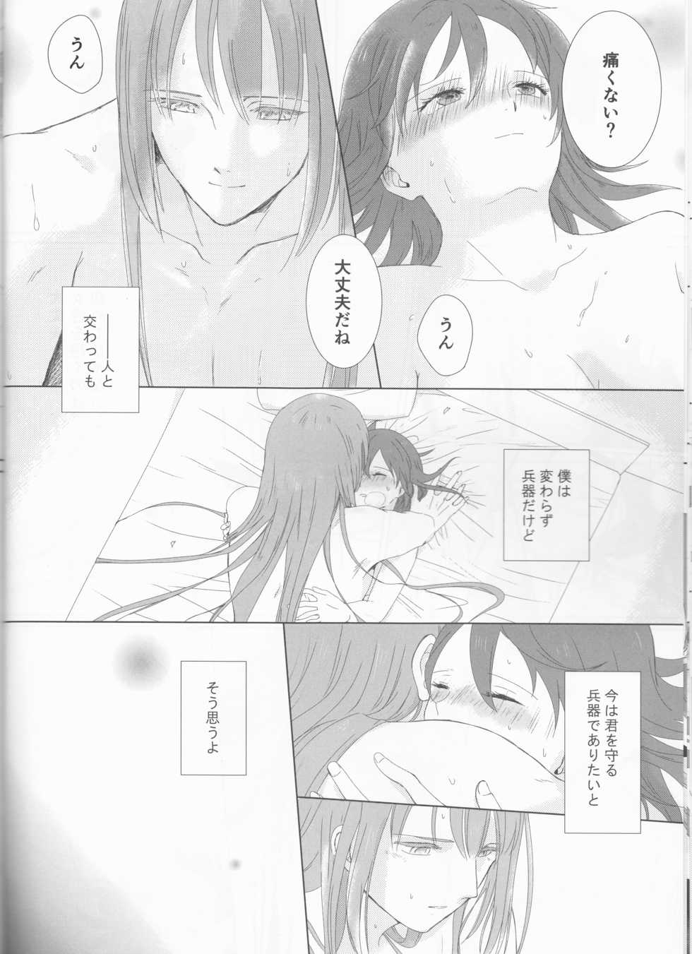 (Dai 11 Ji ROOT 4 to 5) [Haikojo (Tetsuko)] Bereshiito (Fate/Grand Order] - Page 22