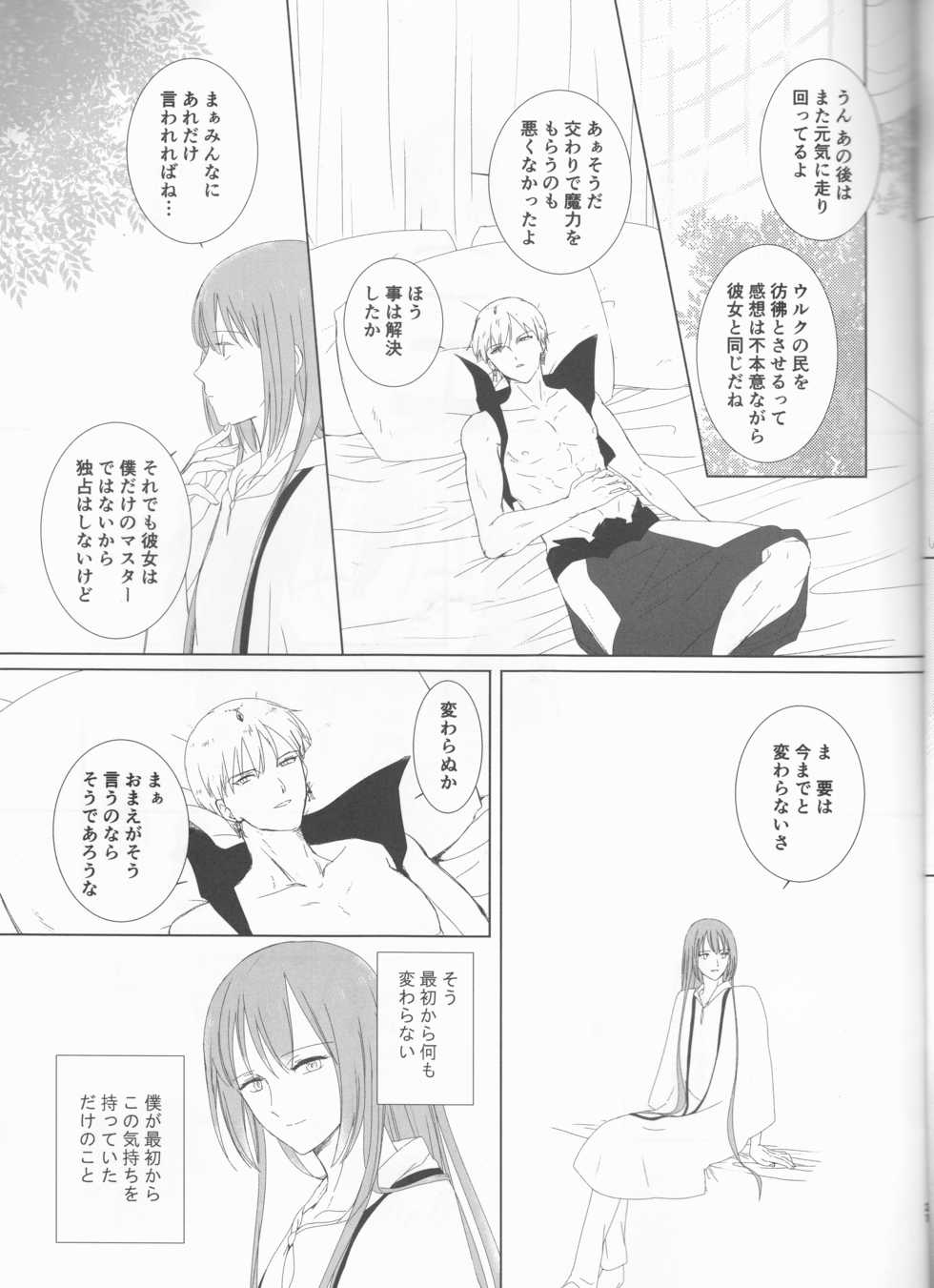 (Dai 11 Ji ROOT 4 to 5) [Haikojo (Tetsuko)] Bereshiito (Fate/Grand Order] - Page 23