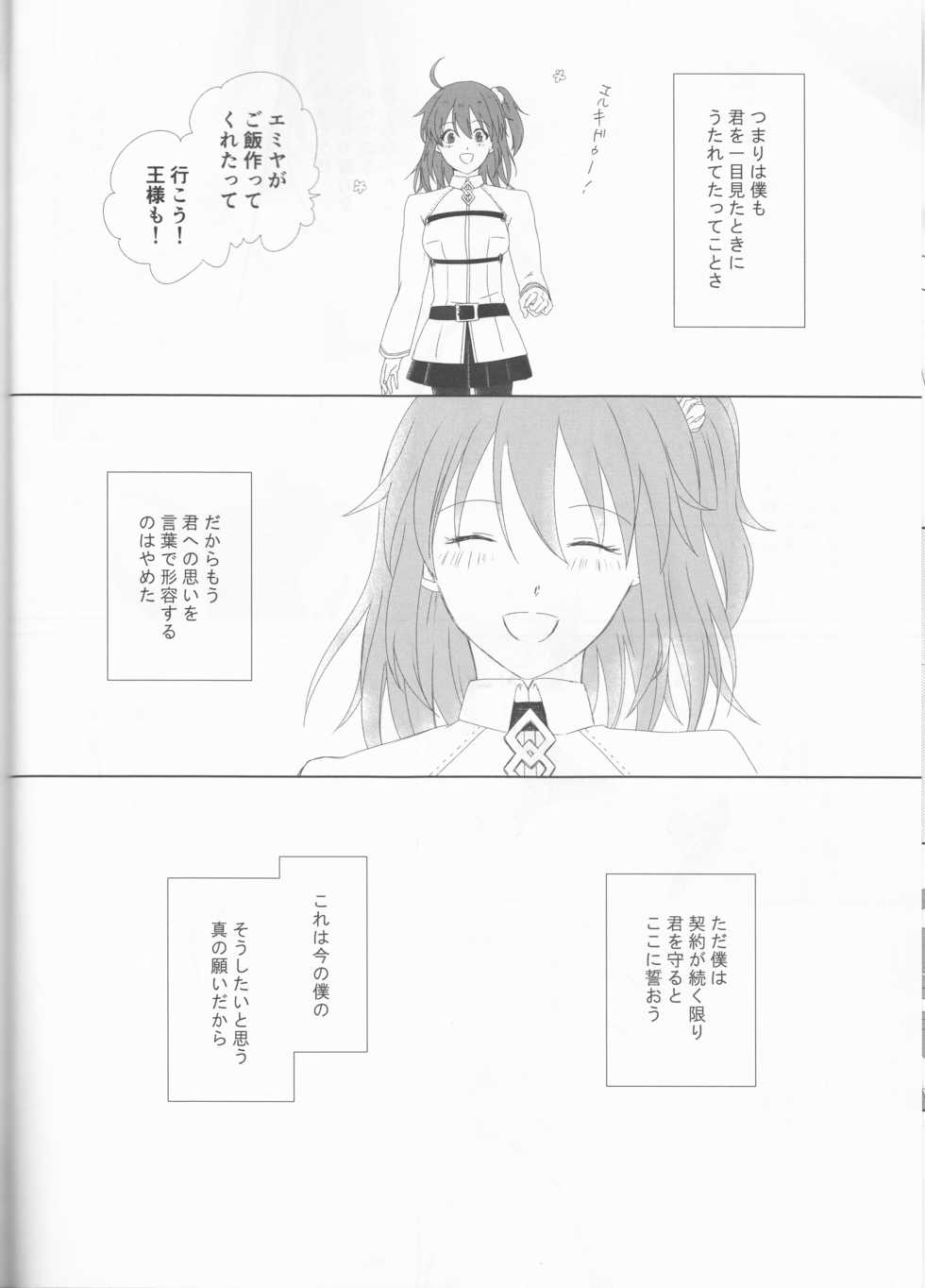 (Dai 11 Ji ROOT 4 to 5) [Haikojo (Tetsuko)] Bereshiito (Fate/Grand Order] - Page 24